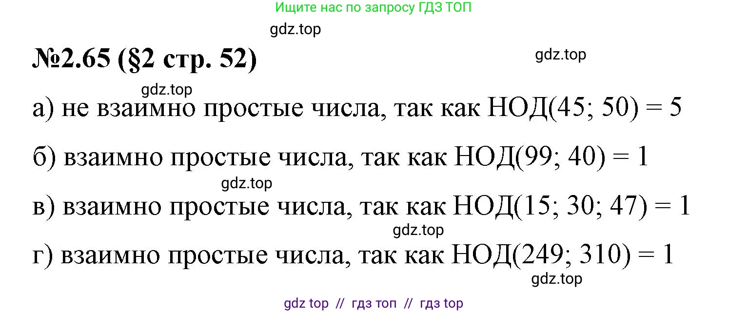 Математика, 6 класс Учебник, авторы: Виленкин Наум Яковлевич, Жохов Владимир Иванович, Чесноков Александр Семёнович, Александрова Лилия Александровна, Шварцбурд Семён Исаакович, издательство Просвещение, Москва, 2023, белого цвета, Часть 1, страница 52, номер 2.65, Решение 4