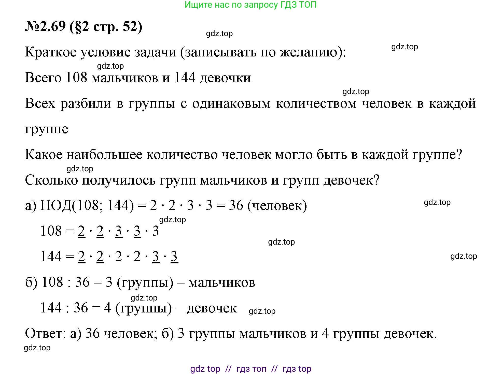 Математика, 6 класс Учебник, авторы: Виленкин Наум Яковлевич, Жохов Владимир Иванович, Чесноков Александр Семёнович, Александрова Лилия Александровна, Шварцбурд Семён Исаакович, издательство Просвещение, Москва, 2023, белого цвета, Часть 1, страница 52, номер 2.69, Решение 4