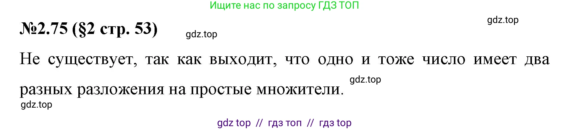Математика, 6 класс Учебник, авторы: Виленкин Наум Яковлевич, Жохов Владимир Иванович, Чесноков Александр Семёнович, Александрова Лилия Александровна, Шварцбурд Семён Исаакович, издательство Просвещение, Москва, 2023, белого цвета, Часть 1, страница 53, номер 2.75, Решение 4