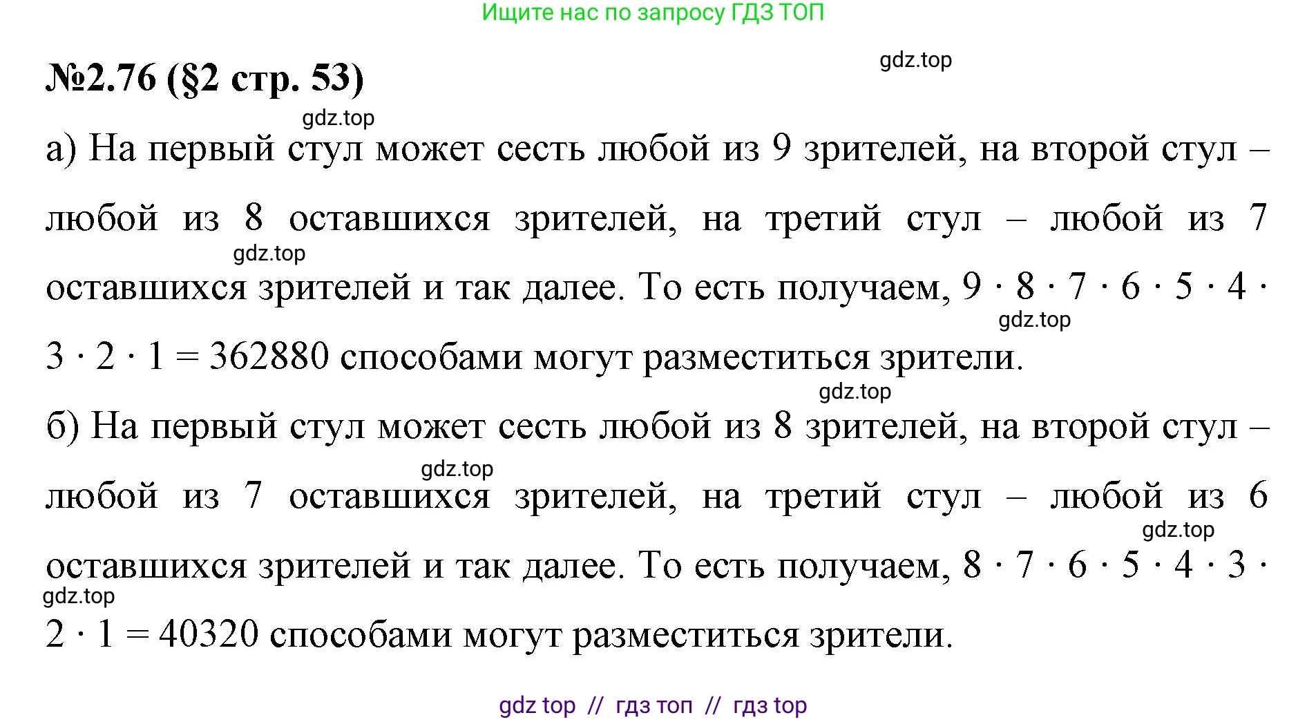 Математика, 6 класс Учебник, авторы: Виленкин Наум Яковлевич, Жохов Владимир Иванович, Чесноков Александр Семёнович, Александрова Лилия Александровна, Шварцбурд Семён Исаакович, издательство Просвещение, Москва, 2023, белого цвета, Часть 1, страница 53, номер 2.76, Решение 4