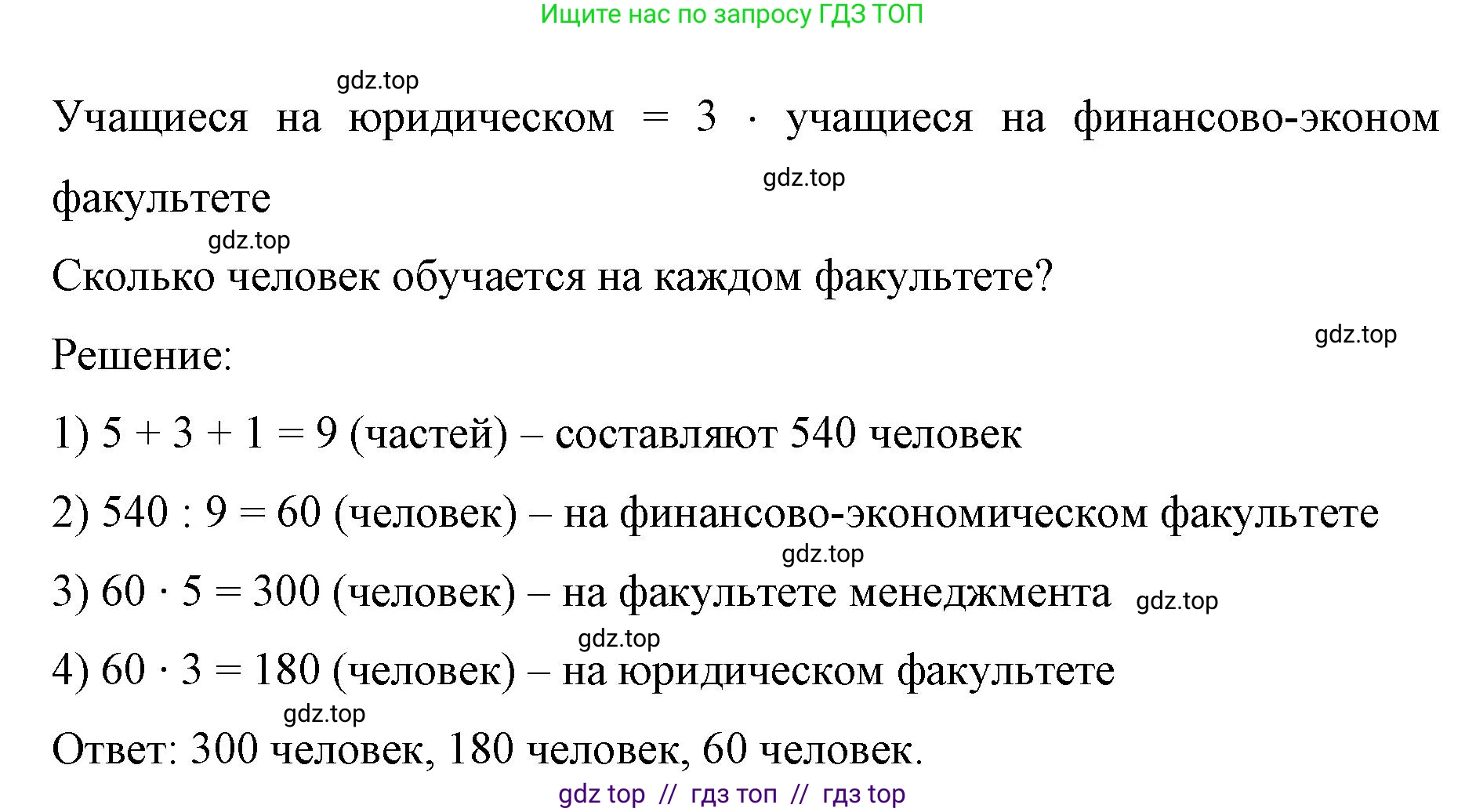 Математика, 6 класс Учебник, авторы: Виленкин Наум Яковлевич, Жохов Владимир Иванович, Чесноков Александр Семёнович, Александрова Лилия Александровна, Шварцбурд Семён Исаакович, издательство Просвещение, Москва, 2023, белого цвета, Часть 1, страница 54, номер 2.90, Решение 4 (продолжение 2)