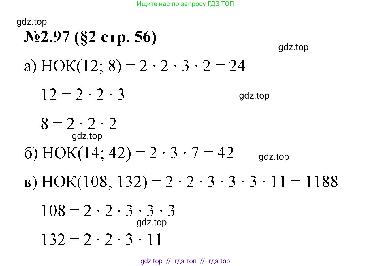 Математика, 6 класс Учебник, авторы: Виленкин Наум Яковлевич, Жохов Владимир Иванович, Чесноков Александр Семёнович, Александрова Лилия Александровна, Шварцбурд Семён Исаакович, издательство Просвещение, Москва, 2023, белого цвета, Часть 1, страница 56, номер 2.97, Решение 4