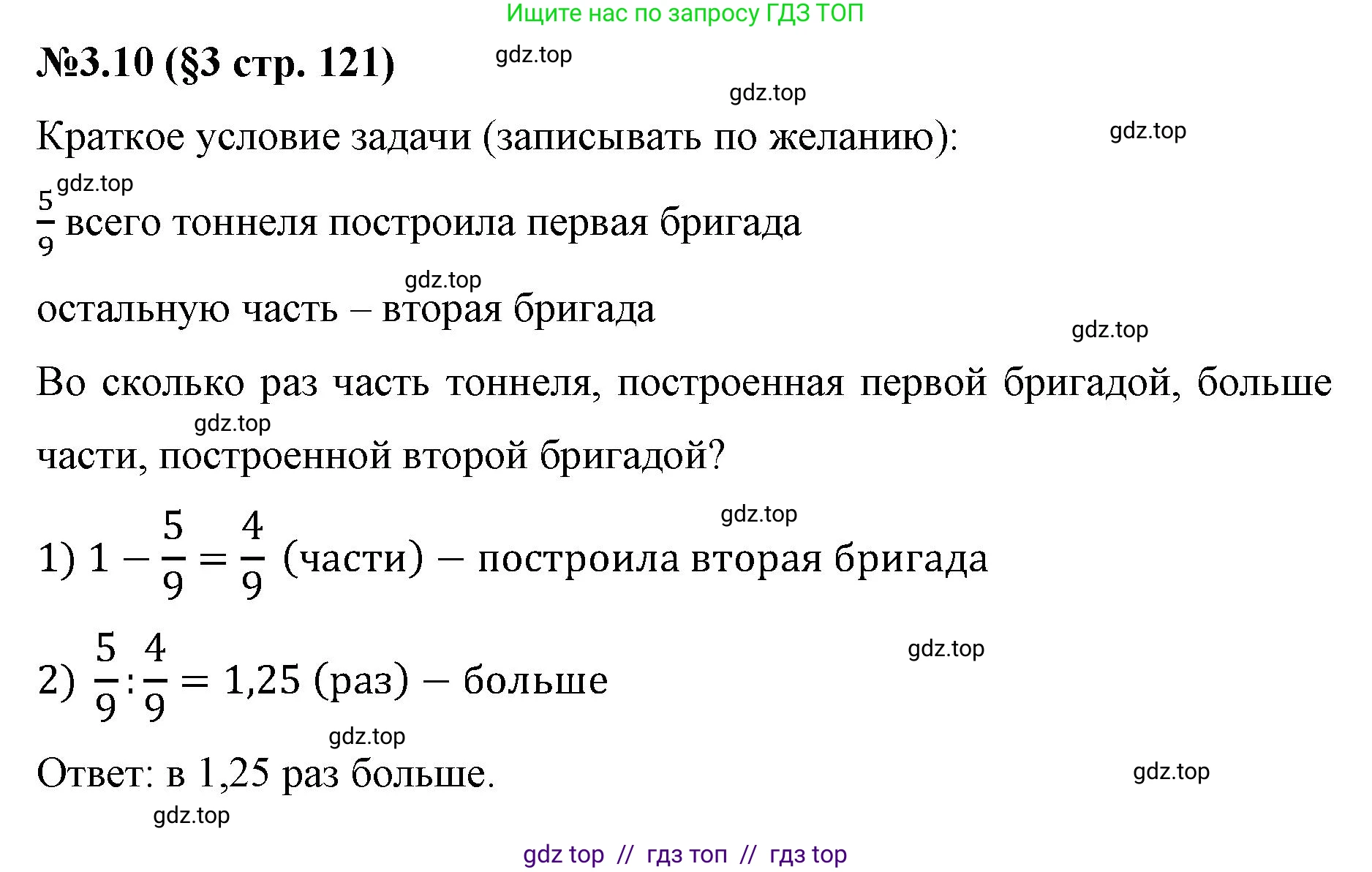 Математика, 6 класс Учебник, авторы: Виленкин Наум Яковлевич, Жохов Владимир Иванович, Чесноков Александр Семёнович, Александрова Лилия Александровна, Шварцбурд Семён Исаакович, издательство Просвещение, Москва, 2023, белого цвета, Часть 1, страница 121, номер 3.10, Решение 4