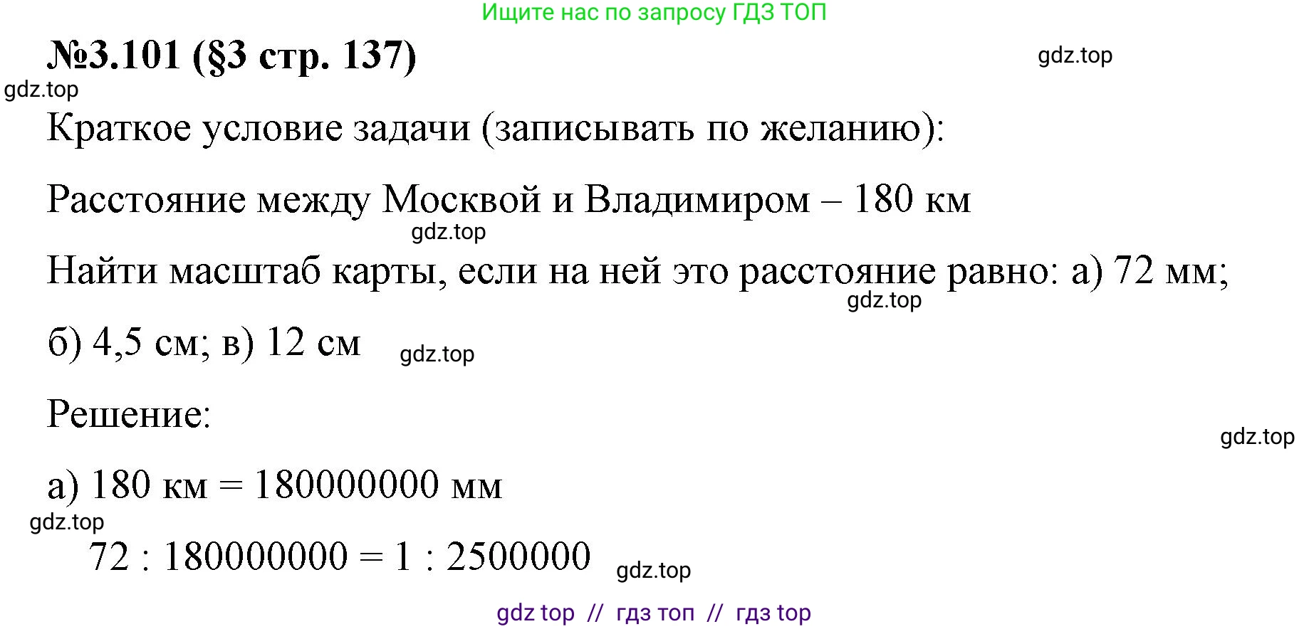 Математика, 6 класс Учебник, авторы: Виленкин Наум Яковлевич, Жохов Владимир Иванович, Чесноков Александр Семёнович, Александрова Лилия Александровна, Шварцбурд Семён Исаакович, издательство Просвещение, Москва, 2023, белого цвета, Часть 1, страница 137, номер 3.101, Решение 4