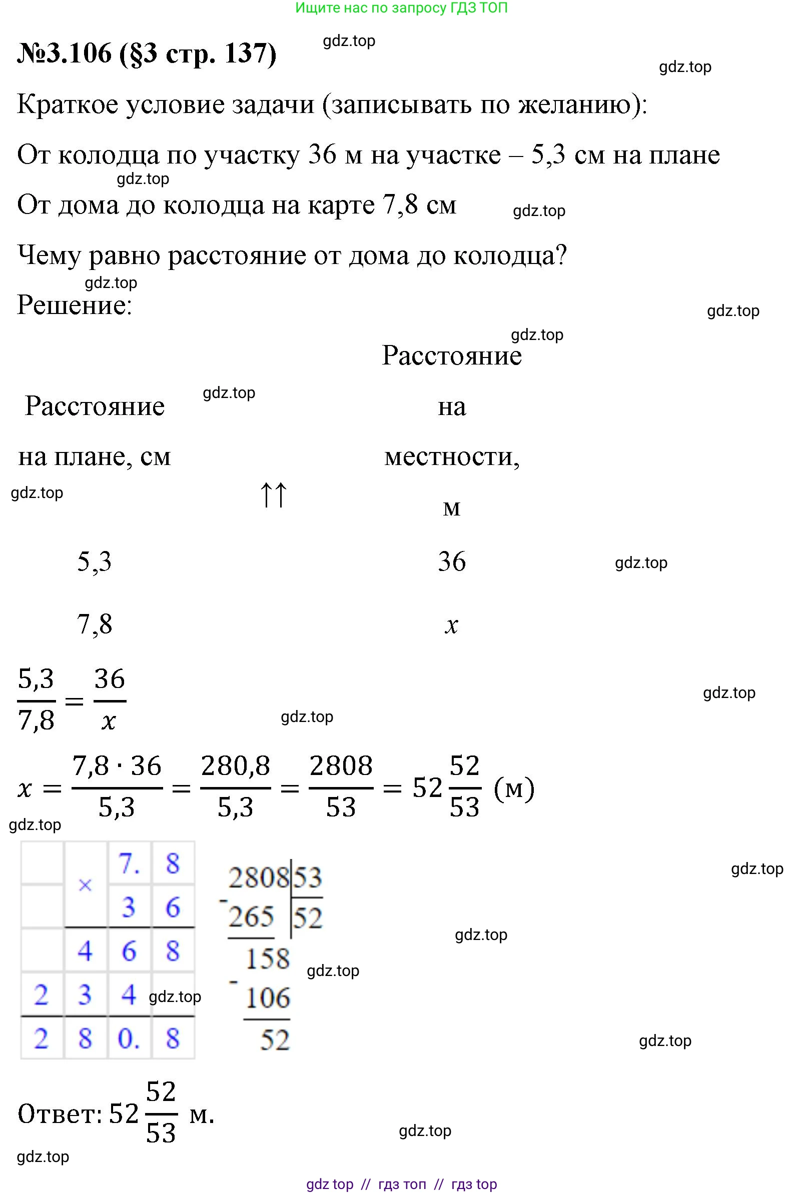 Математика, 6 класс Учебник, авторы: Виленкин Наум Яковлевич, Жохов Владимир Иванович, Чесноков Александр Семёнович, Александрова Лилия Александровна, Шварцбурд Семён Исаакович, издательство Просвещение, Москва, 2023, белого цвета, Часть 1, страница 137, номер 3.106, Решение 4