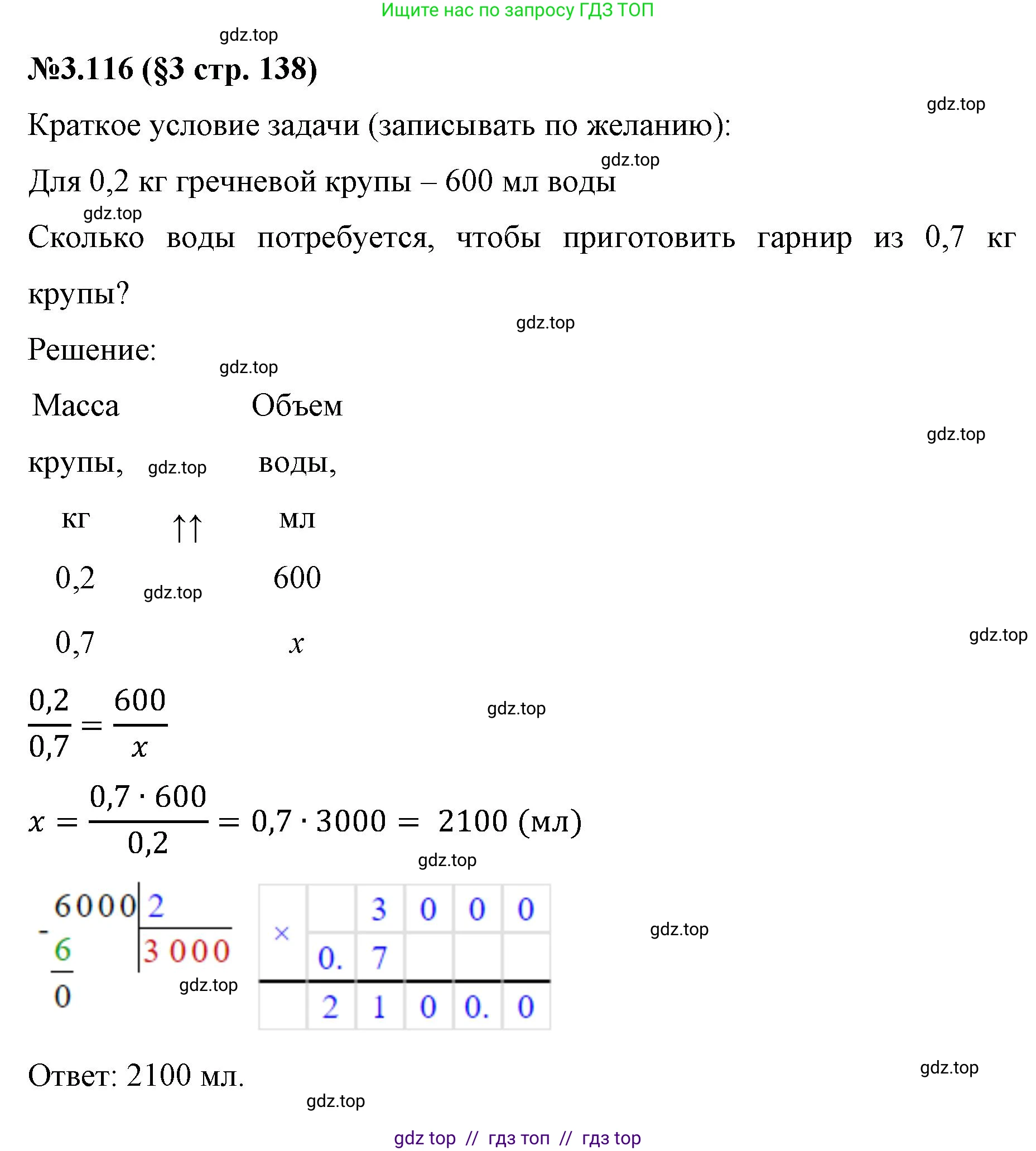 Математика, 6 класс Учебник, авторы: Виленкин Наум Яковлевич, Жохов Владимир Иванович, Чесноков Александр Семёнович, Александрова Лилия Александровна, Шварцбурд Семён Исаакович, издательство Просвещение, Москва, 2023, белого цвета, Часть 1, страница 138, номер 3.116, Решение 4