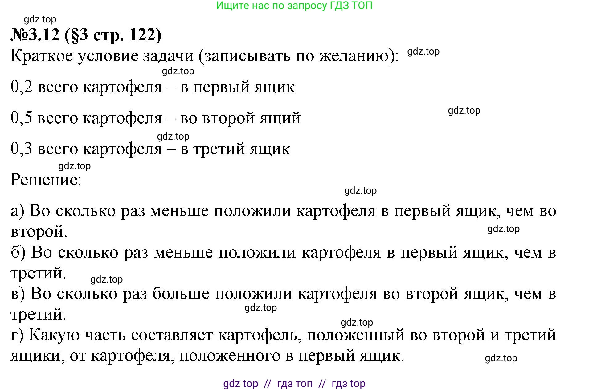 Математика, 6 класс Учебник, авторы: Виленкин Наум Яковлевич, Жохов Владимир Иванович, Чесноков Александр Семёнович, Александрова Лилия Александровна, Шварцбурд Семён Исаакович, издательство Просвещение, Москва, 2023, белого цвета, Часть 1, страница 122, номер 3.12, Решение 4