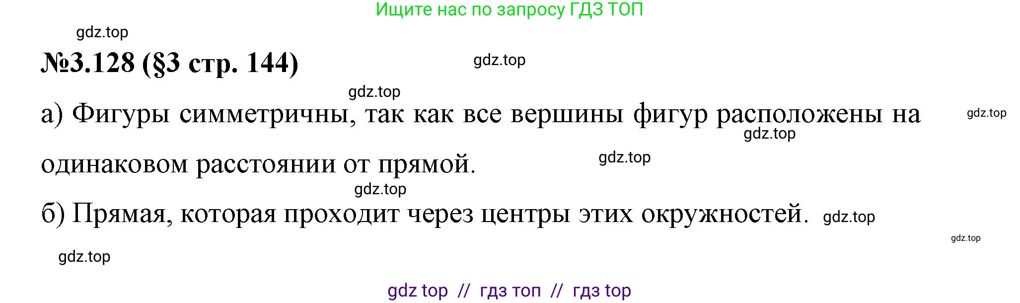 Математика, 6 класс Учебник, авторы: Виленкин Наум Яковлевич, Жохов Владимир Иванович, Чесноков Александр Семёнович, Александрова Лилия Александровна, Шварцбурд Семён Исаакович, издательство Просвещение, Москва, 2023, белого цвета, Часть 1, страница 144, номер 3.128, Решение 4