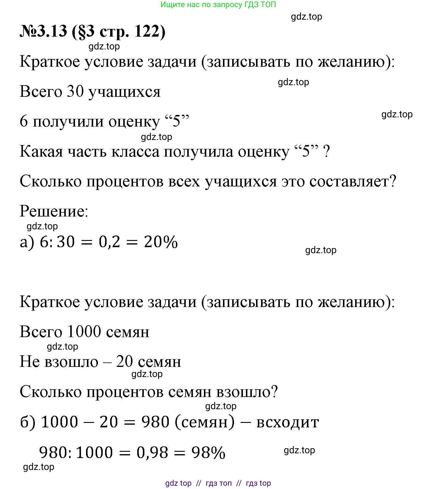 Математика, 6 класс Учебник, авторы: Виленкин Наум Яковлевич, Жохов Владимир Иванович, Чесноков Александр Семёнович, Александрова Лилия Александровна, Шварцбурд Семён Исаакович, издательство Просвещение, Москва, 2023, белого цвета, Часть 1, страница 122, номер 3.13, Решение 4