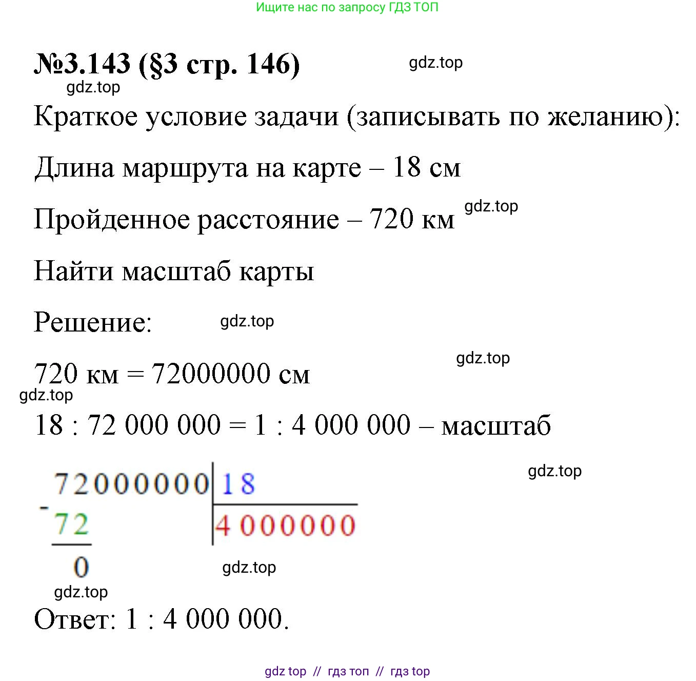 Математика, 6 класс Учебник, авторы: Виленкин Наум Яковлевич, Жохов Владимир Иванович, Чесноков Александр Семёнович, Александрова Лилия Александровна, Шварцбурд Семён Исаакович, издательство Просвещение, Москва, 2023, белого цвета, Часть 1, страница 146, номер 3.143, Решение 4