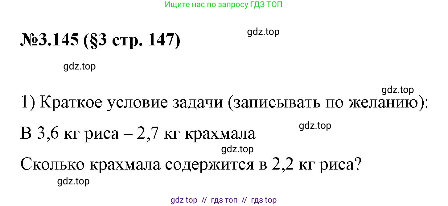 Математика, 6 класс Учебник, авторы: Виленкин Наум Яковлевич, Жохов Владимир Иванович, Чесноков Александр Семёнович, Александрова Лилия Александровна, Шварцбурд Семён Исаакович, издательство Просвещение, Москва, 2023, белого цвета, Часть 1, страница 147, номер 3.145, Решение 4