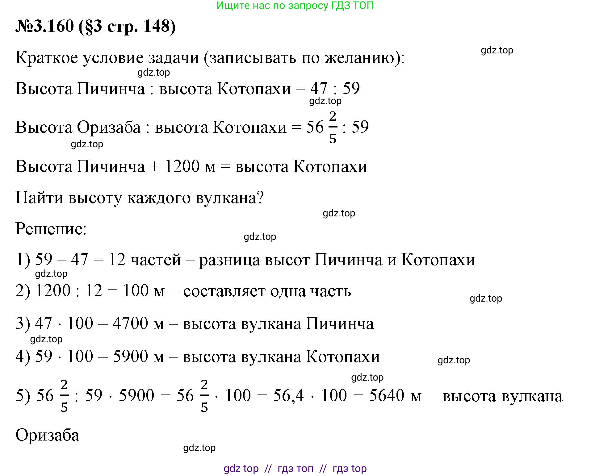 Математика, 6 класс Учебник, авторы: Виленкин Наум Яковлевич, Жохов Владимир Иванович, Чесноков Александр Семёнович, Александрова Лилия Александровна, Шварцбурд Семён Исаакович, издательство Просвещение, Москва, 2023, белого цвета, Часть 1, страница 148, номер 3.160, Решение 4