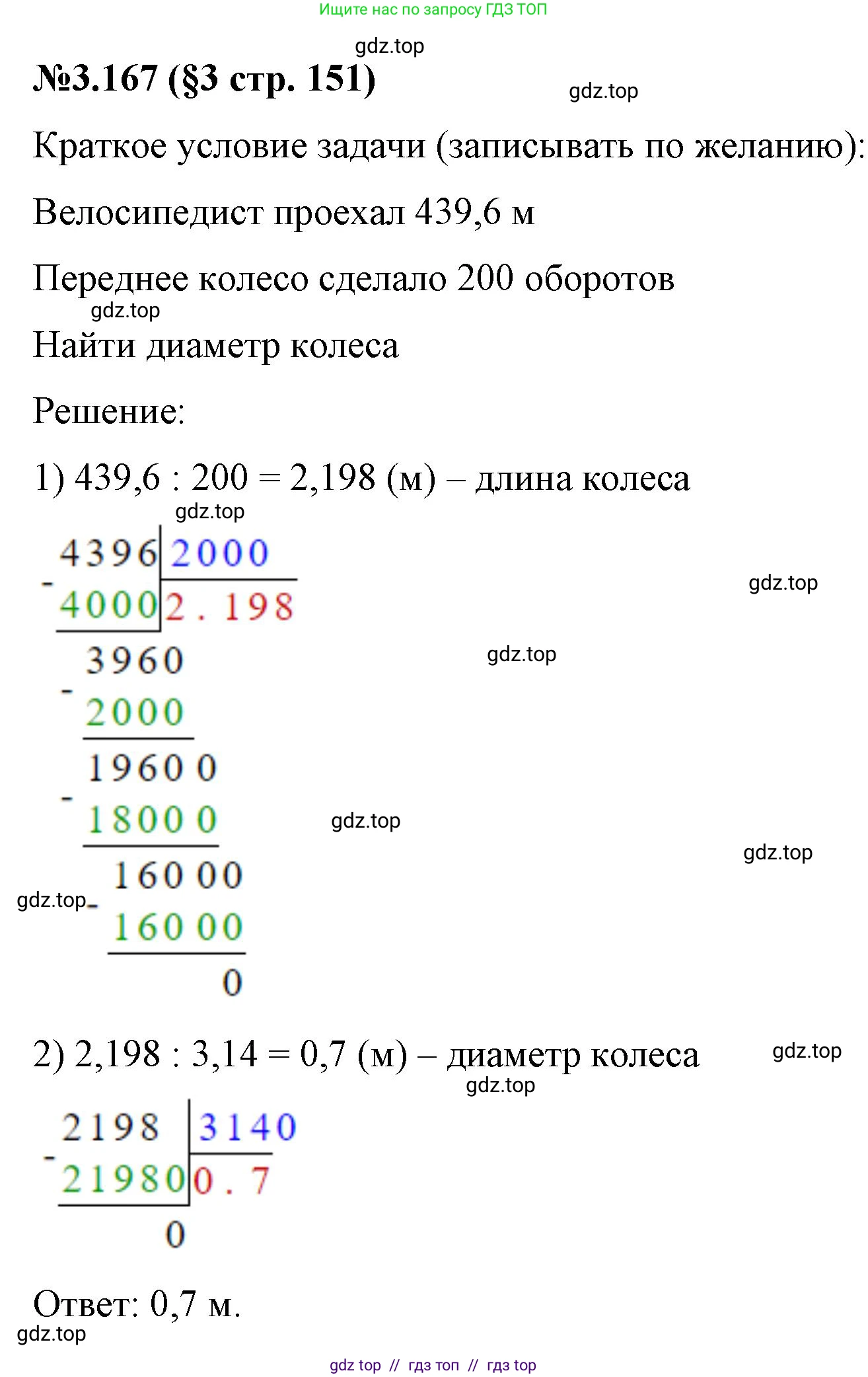 Математика, 6 класс Учебник, авторы: Виленкин Наум Яковлевич, Жохов Владимир Иванович, Чесноков Александр Семёнович, Александрова Лилия Александровна, Шварцбурд Семён Исаакович, издательство Просвещение, Москва, 2023, белого цвета, Часть 1, страница 151, номер 3.167, Решение 4