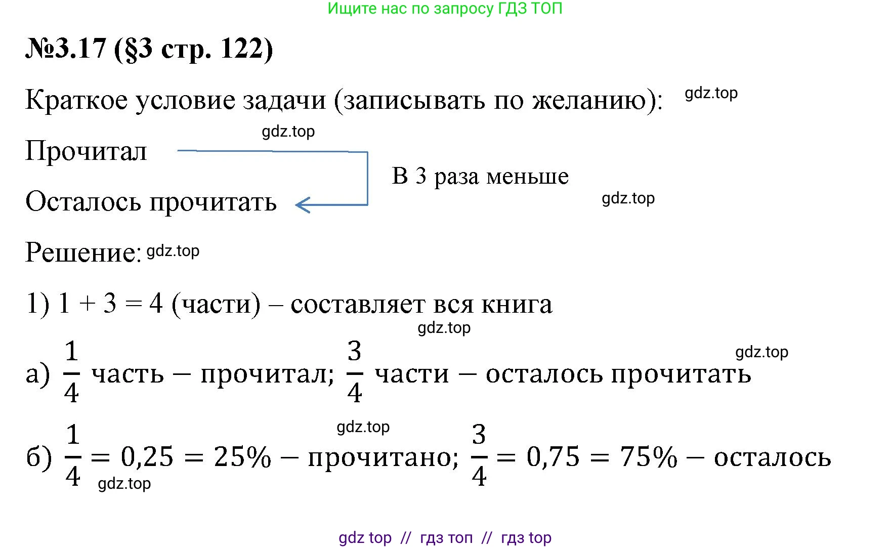 Математика, 6 класс Учебник, авторы: Виленкин Наум Яковлевич, Жохов Владимир Иванович, Чесноков Александр Семёнович, Александрова Лилия Александровна, Шварцбурд Семён Исаакович, издательство Просвещение, Москва, 2023, белого цвета, Часть 1, страница 122, номер 3.17, Решение 4