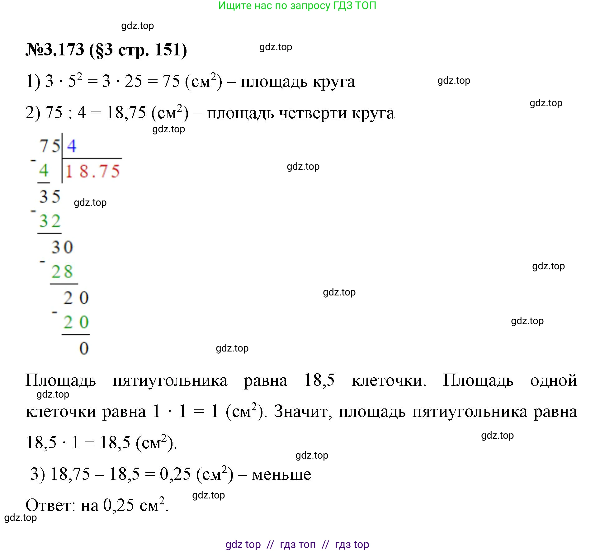 Математика, 6 класс Учебник, авторы: Виленкин Наум Яковлевич, Жохов Владимир Иванович, Чесноков Александр Семёнович, Александрова Лилия Александровна, Шварцбурд Семён Исаакович, издательство Просвещение, Москва, 2023, белого цвета, Часть 1, страница 151, номер 3.173, Решение 4