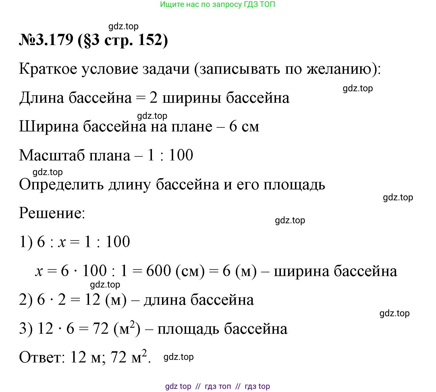 Математика, 6 класс Учебник, авторы: Виленкин Наум Яковлевич, Жохов Владимир Иванович, Чесноков Александр Семёнович, Александрова Лилия Александровна, Шварцбурд Семён Исаакович, издательство Просвещение, Москва, 2023, белого цвета, Часть 1, страница 152, номер 3.179, Решение 4