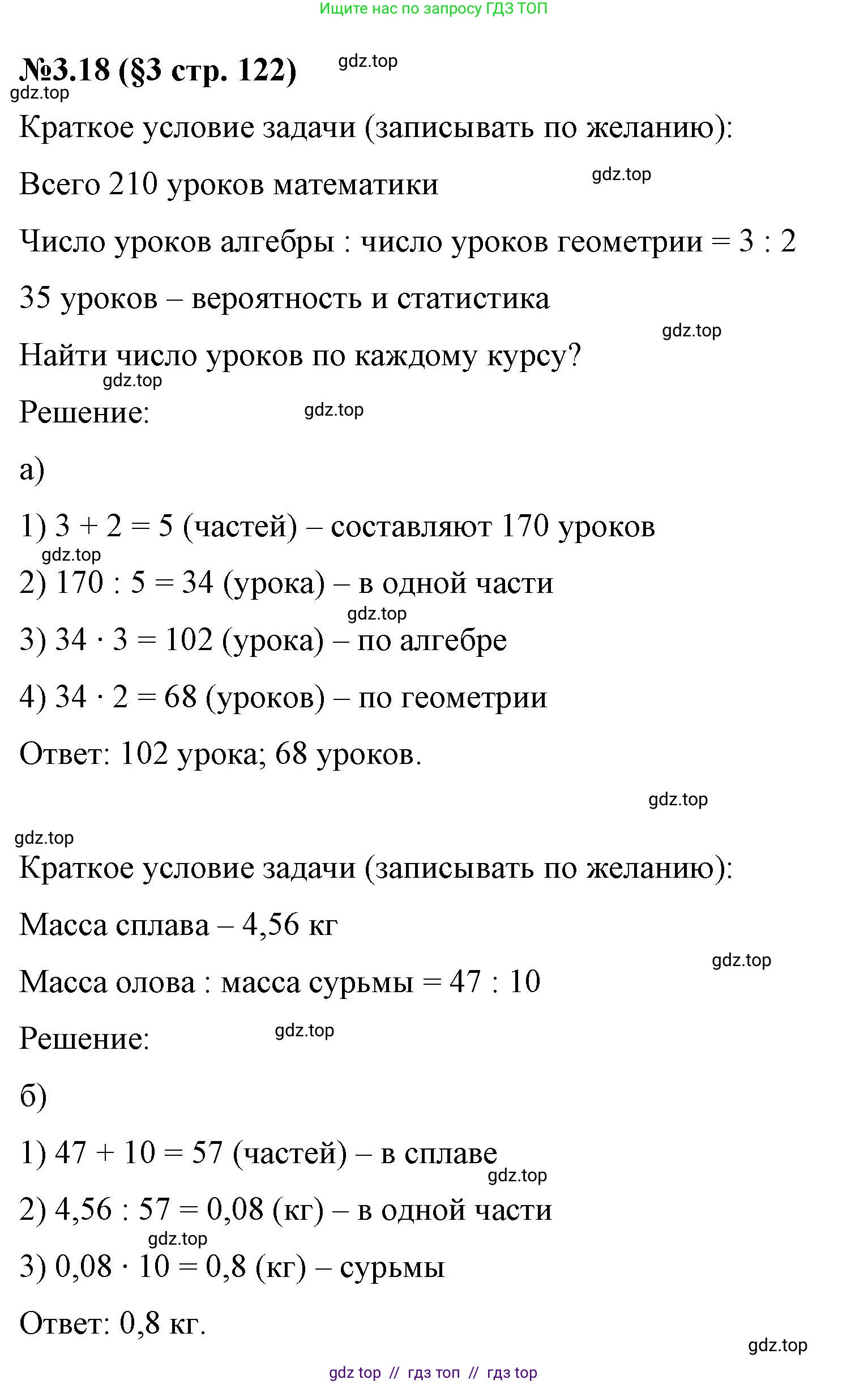 Математика, 6 класс Учебник, авторы: Виленкин Наум Яковлевич, Жохов Владимир Иванович, Чесноков Александр Семёнович, Александрова Лилия Александровна, Шварцбурд Семён Исаакович, издательство Просвещение, Москва, 2023, белого цвета, Часть 1, страница 122, номер 3.18, Решение 4