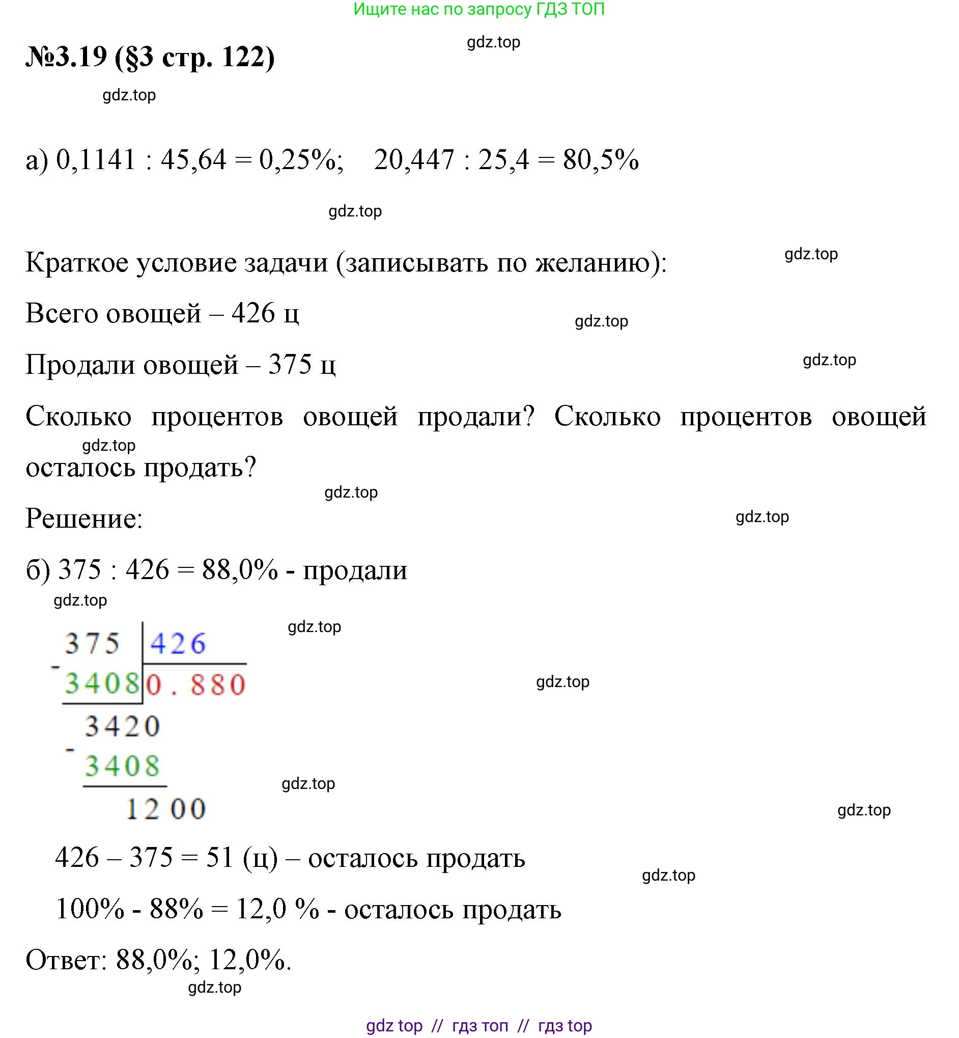 Математика, 6 класс Учебник, авторы: Виленкин Наум Яковлевич, Жохов Владимир Иванович, Чесноков Александр Семёнович, Александрова Лилия Александровна, Шварцбурд Семён Исаакович, издательство Просвещение, Москва, 2023, белого цвета, Часть 1, страница 122, номер 3.19, Решение 4