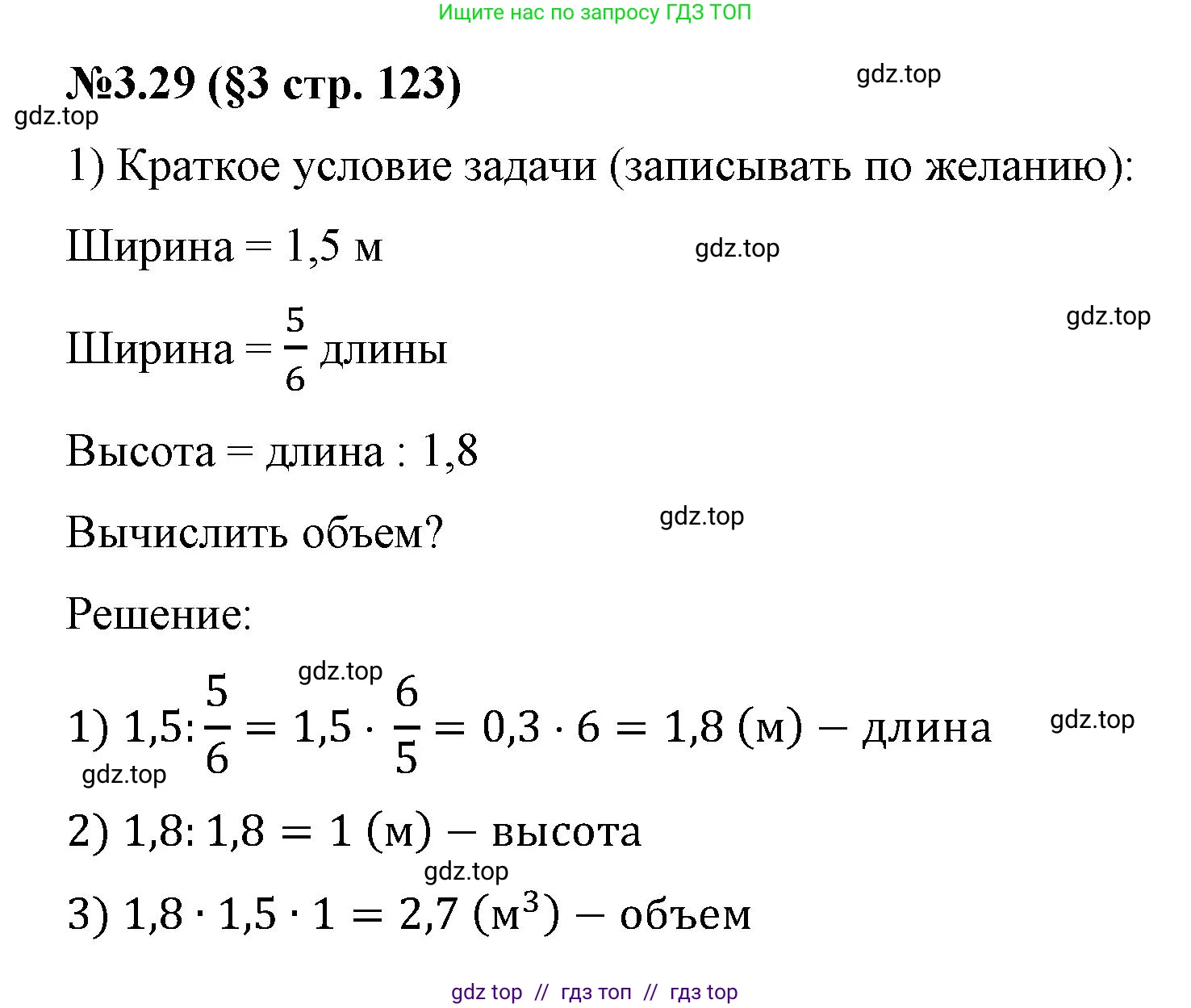 Математика, 6 класс Учебник, авторы: Виленкин Наум Яковлевич, Жохов Владимир Иванович, Чесноков Александр Семёнович, Александрова Лилия Александровна, Шварцбурд Семён Исаакович, издательство Просвещение, Москва, 2023, белого цвета, Часть 1, страница 123, номер 3.29, Решение 4
