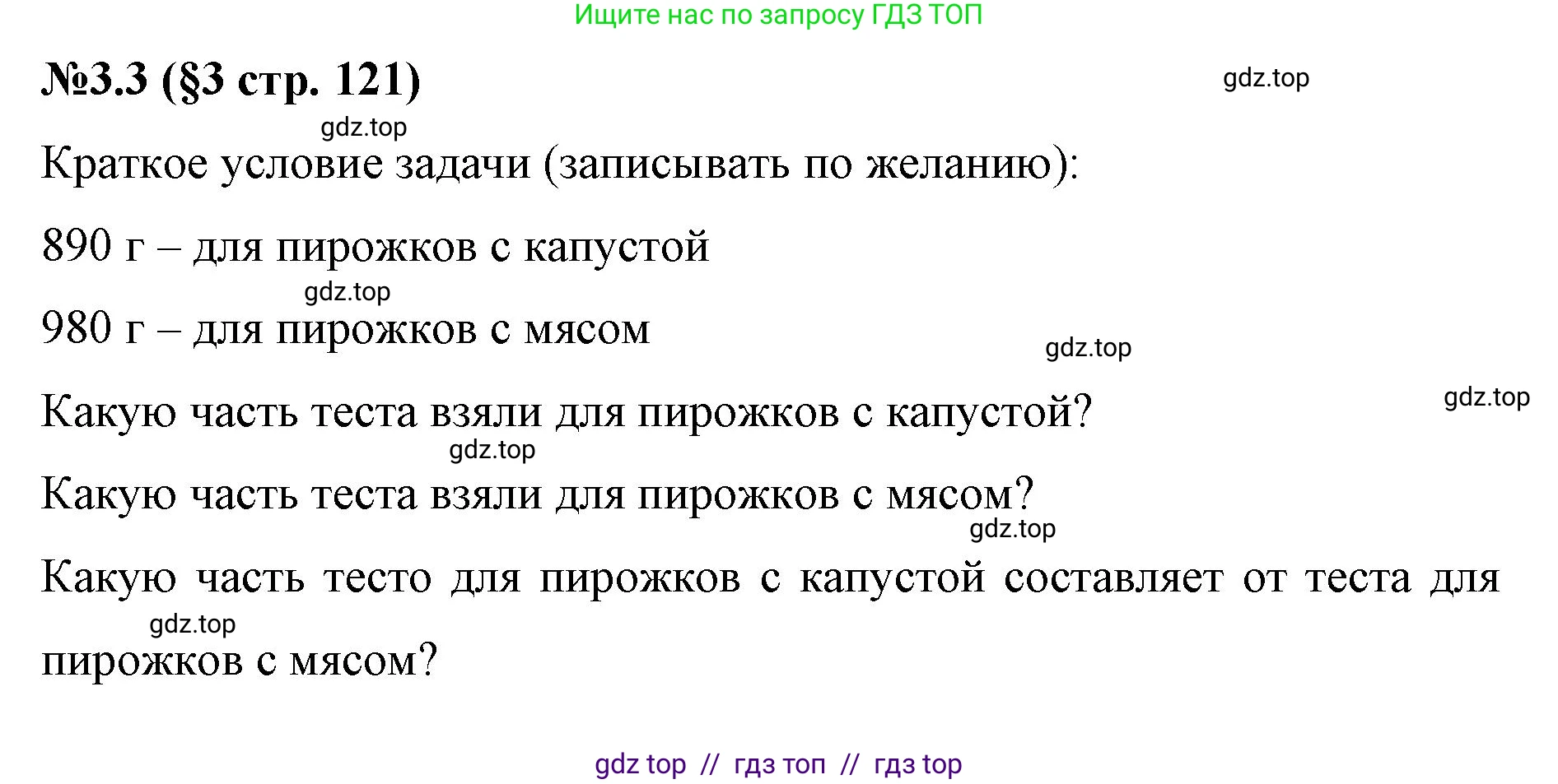 Математика, 6 класс Учебник, авторы: Виленкин Наум Яковлевич, Жохов Владимир Иванович, Чесноков Александр Семёнович, Александрова Лилия Александровна, Шварцбурд Семён Исаакович, издательство Просвещение, Москва, 2023, белого цвета, Часть 1, страница 121, номер 3.3, Решение 4