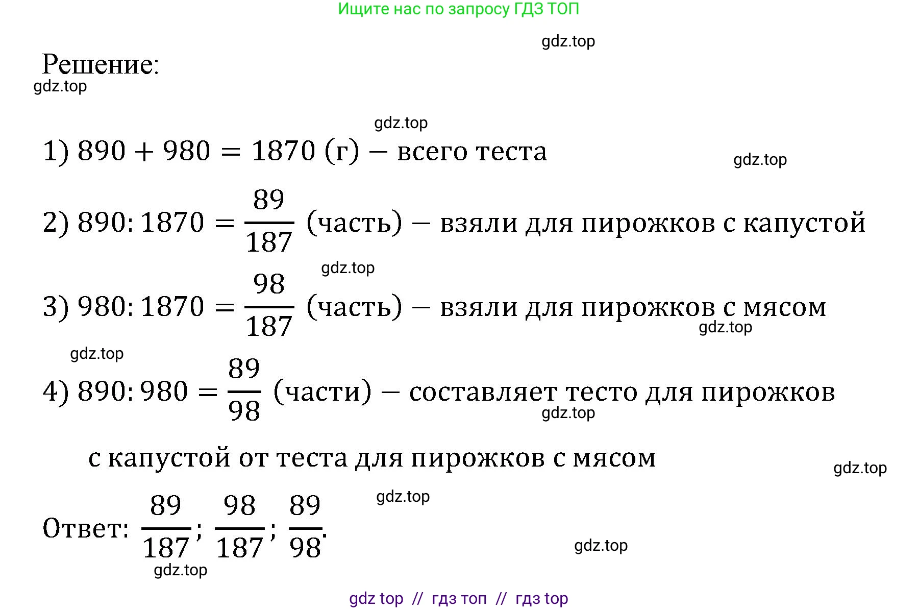 Математика, 6 класс Учебник, авторы: Виленкин Наум Яковлевич, Жохов Владимир Иванович, Чесноков Александр Семёнович, Александрова Лилия Александровна, Шварцбурд Семён Исаакович, издательство Просвещение, Москва, 2023, белого цвета, Часть 1, страница 121, номер 3.3, Решение 4 (продолжение 2)