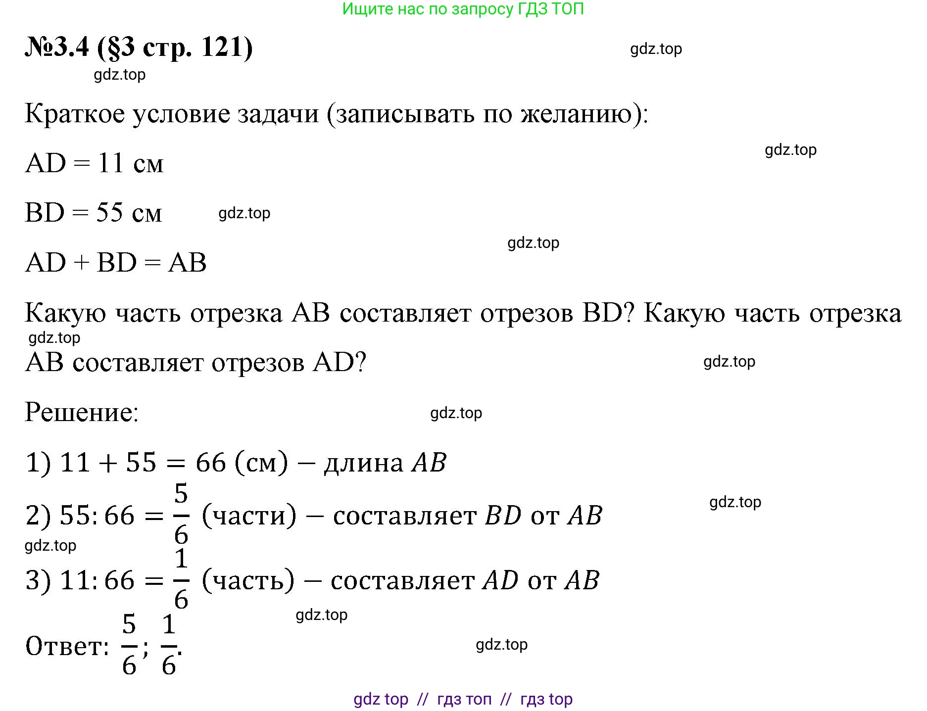 Математика, 6 класс Учебник, авторы: Виленкин Наум Яковлевич, Жохов Владимир Иванович, Чесноков Александр Семёнович, Александрова Лилия Александровна, Шварцбурд Семён Исаакович, издательство Просвещение, Москва, 2023, белого цвета, Часть 1, страница 121, номер 3.4, Решение 4