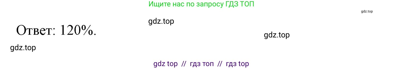 Математика, 6 класс Учебник, авторы: Виленкин Наум Яковлевич, Жохов Владимир Иванович, Чесноков Александр Семёнович, Александрова Лилия Александровна, Шварцбурд Семён Исаакович, издательство Просвещение, Москва, 2023, белого цвета, Часть 1, страница 132, номер 3.72, Решение 4 (продолжение 2)