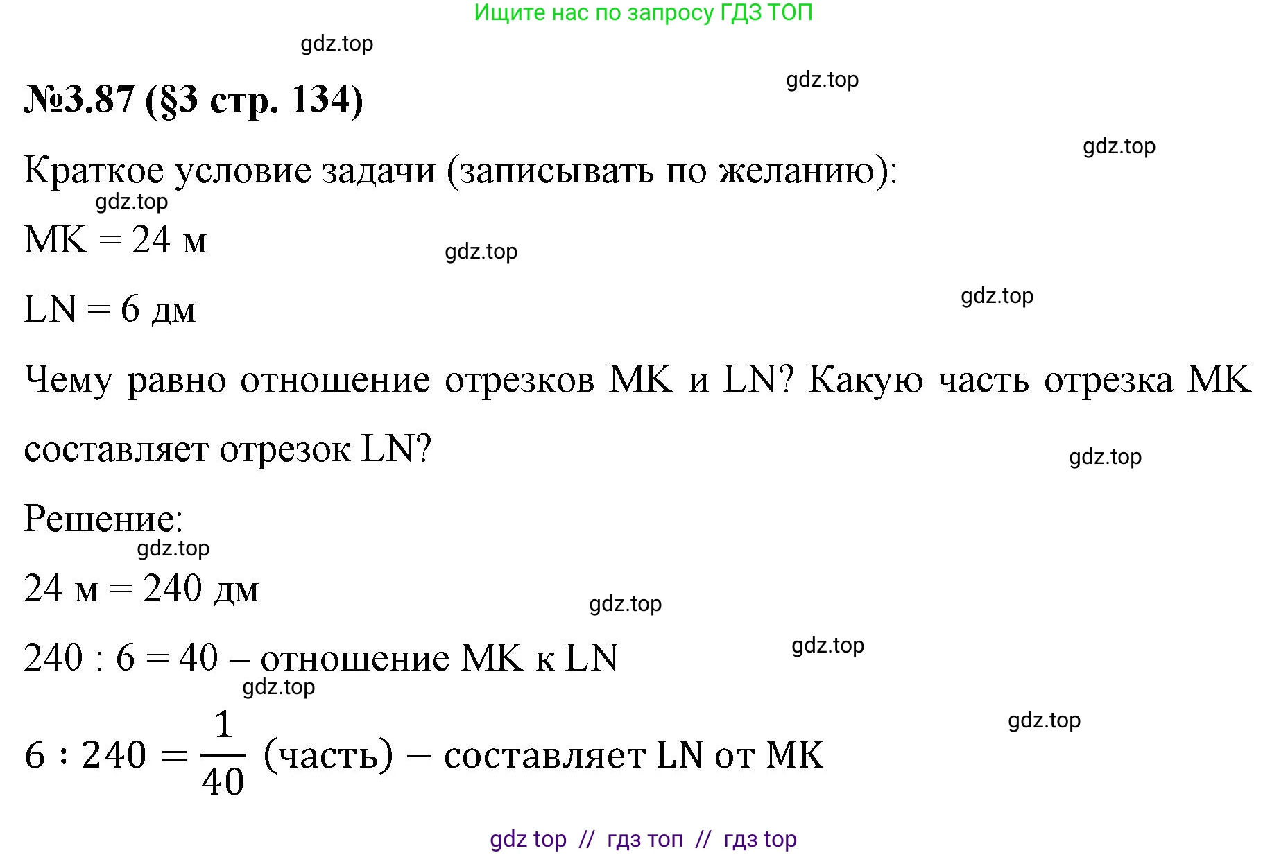 Математика, 6 класс Учебник, авторы: Виленкин Наум Яковлевич, Жохов Владимир Иванович, Чесноков Александр Семёнович, Александрова Лилия Александровна, Шварцбурд Семён Исаакович, издательство Просвещение, Москва, 2023, белого цвета, Часть 1, страница 134, номер 3.87, Решение 4