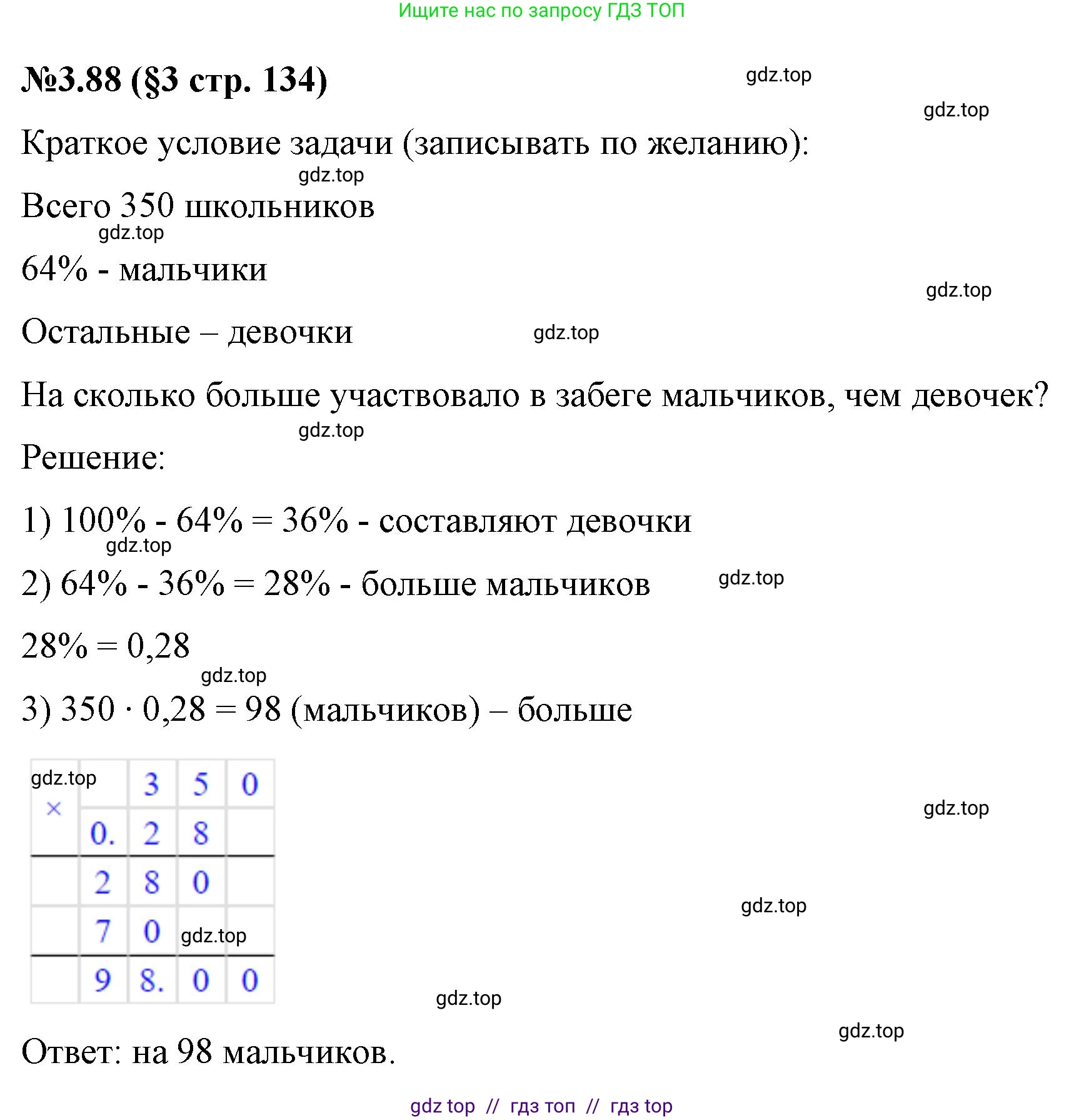 Математика, 6 класс Учебник, авторы: Виленкин Наум Яковлевич, Жохов Владимир Иванович, Чесноков Александр Семёнович, Александрова Лилия Александровна, Шварцбурд Семён Исаакович, издательство Просвещение, Москва, 2023, белого цвета, Часть 1, страница 134, номер 3.88, Решение 4