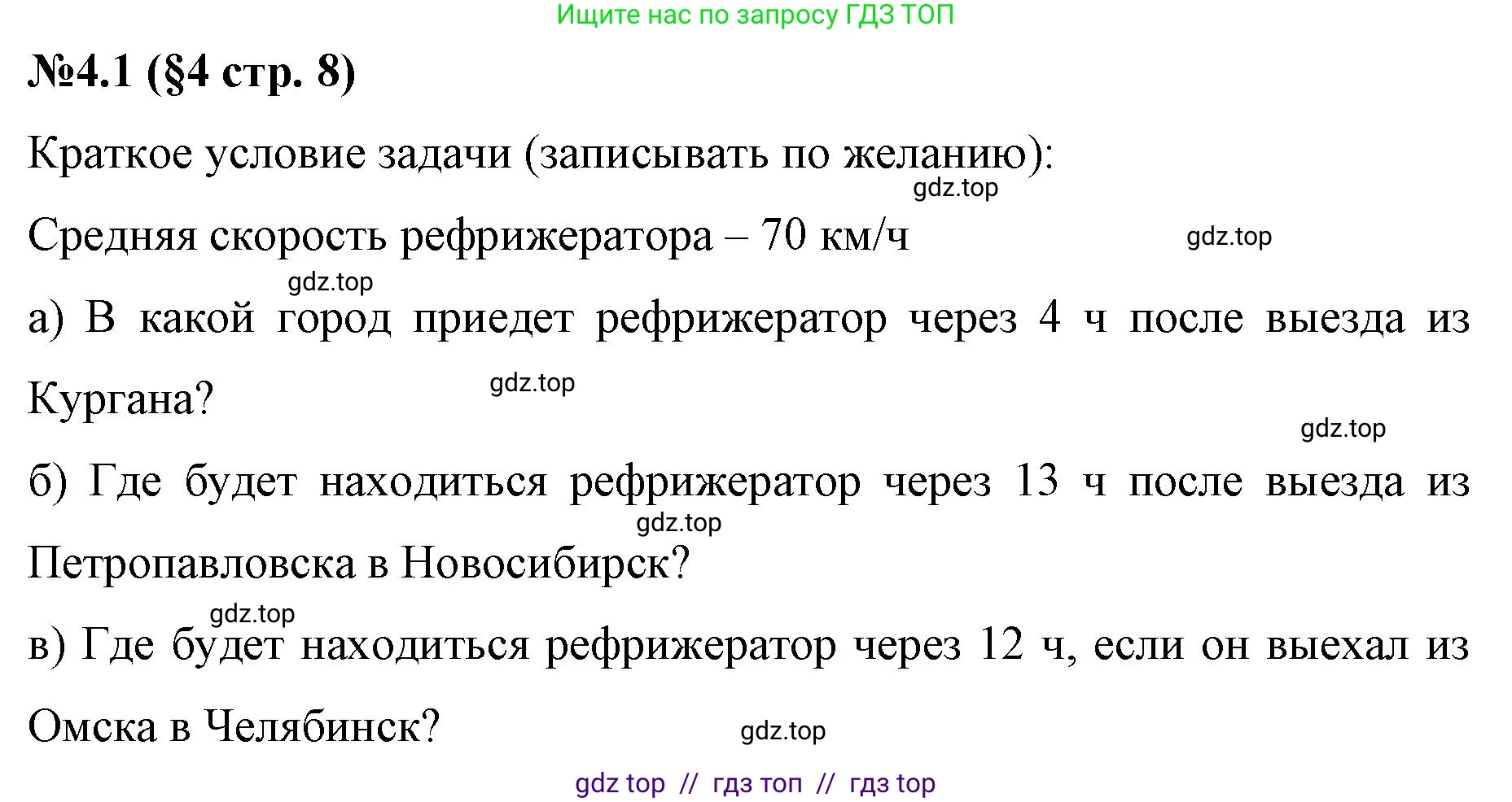 Математика, 6 класс Учебник, авторы: Виленкин Наум Яковлевич, Жохов Владимир Иванович, Чесноков Александр Семёнович, Александрова Лилия Александровна, Шварцбурд Семён Исаакович, издательство Просвещение, Москва, 2023, белого цвета, Часть 2, страница 8, номер 4.1, Решение 4