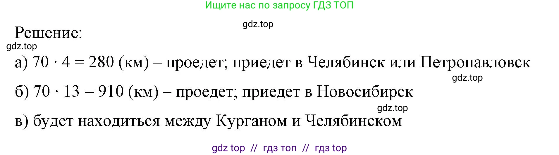 Математика, 6 класс Учебник, авторы: Виленкин Наум Яковлевич, Жохов Владимир Иванович, Чесноков Александр Семёнович, Александрова Лилия Александровна, Шварцбурд Семён Исаакович, издательство Просвещение, Москва, 2023, белого цвета, Часть 2, страница 8, номер 4.1, Решение 4 (продолжение 2)