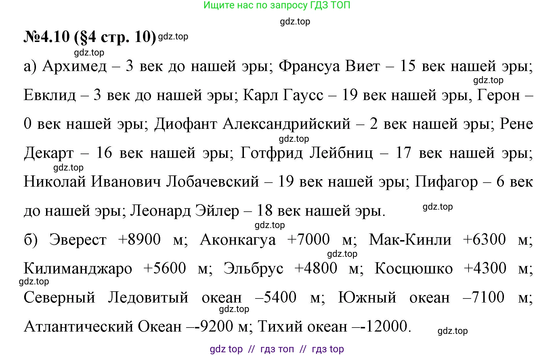 Математика, 6 класс Учебник, авторы: Виленкин Наум Яковлевич, Жохов Владимир Иванович, Чесноков Александр Семёнович, Александрова Лилия Александровна, Шварцбурд Семён Исаакович, издательство Просвещение, Москва, 2023, белого цвета, Часть 2, страница 10, номер 4.10, Решение 4