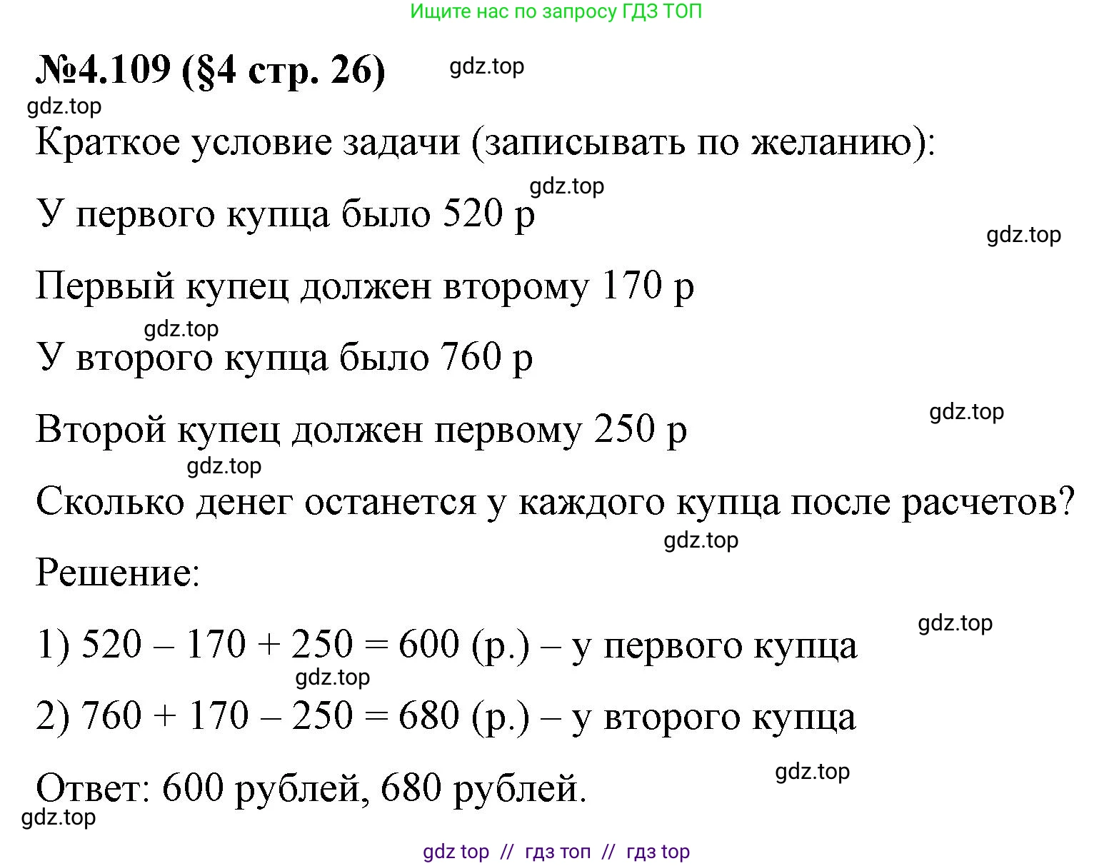 Математика, 6 класс Учебник, авторы: Виленкин Наум Яковлевич, Жохов Владимир Иванович, Чесноков Александр Семёнович, Александрова Лилия Александровна, Шварцбурд Семён Исаакович, издательство Просвещение, Москва, 2023, белого цвета, Часть 2, страница 26, номер 4.109, Решение 4
