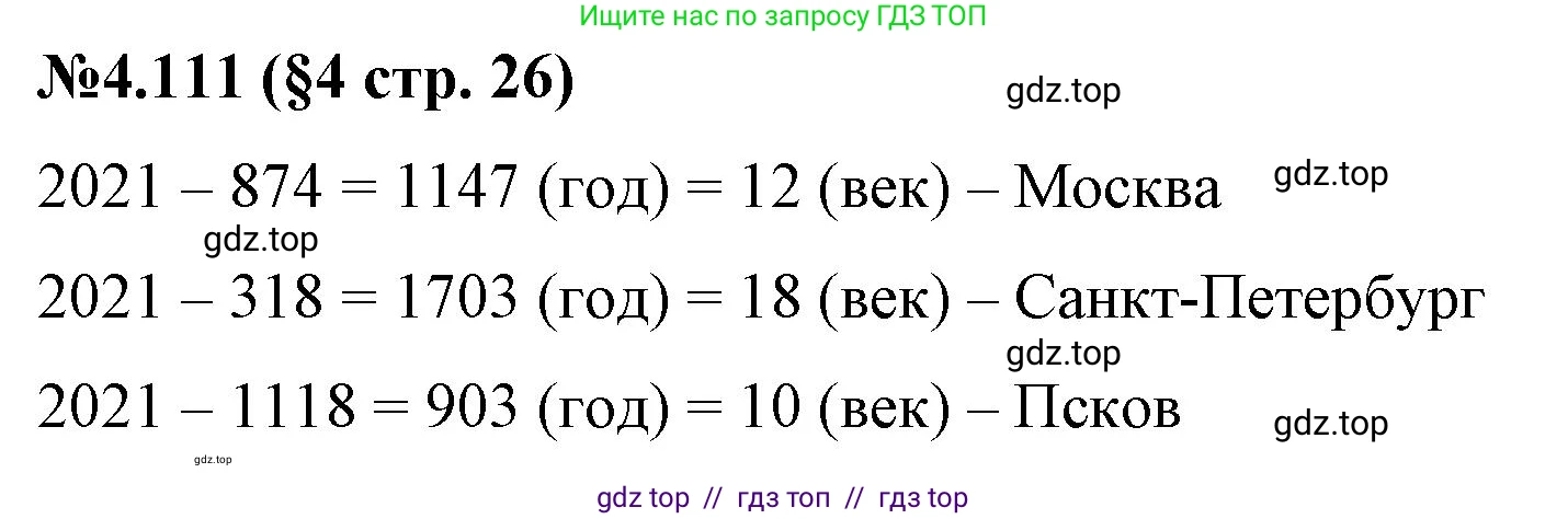 Математика, 6 класс Учебник, авторы: Виленкин Наум Яковлевич, Жохов Владимир Иванович, Чесноков Александр Семёнович, Александрова Лилия Александровна, Шварцбурд Семён Исаакович, издательство Просвещение, Москва, 2023, белого цвета, Часть 2, страница 26, номер 4.111, Решение 4