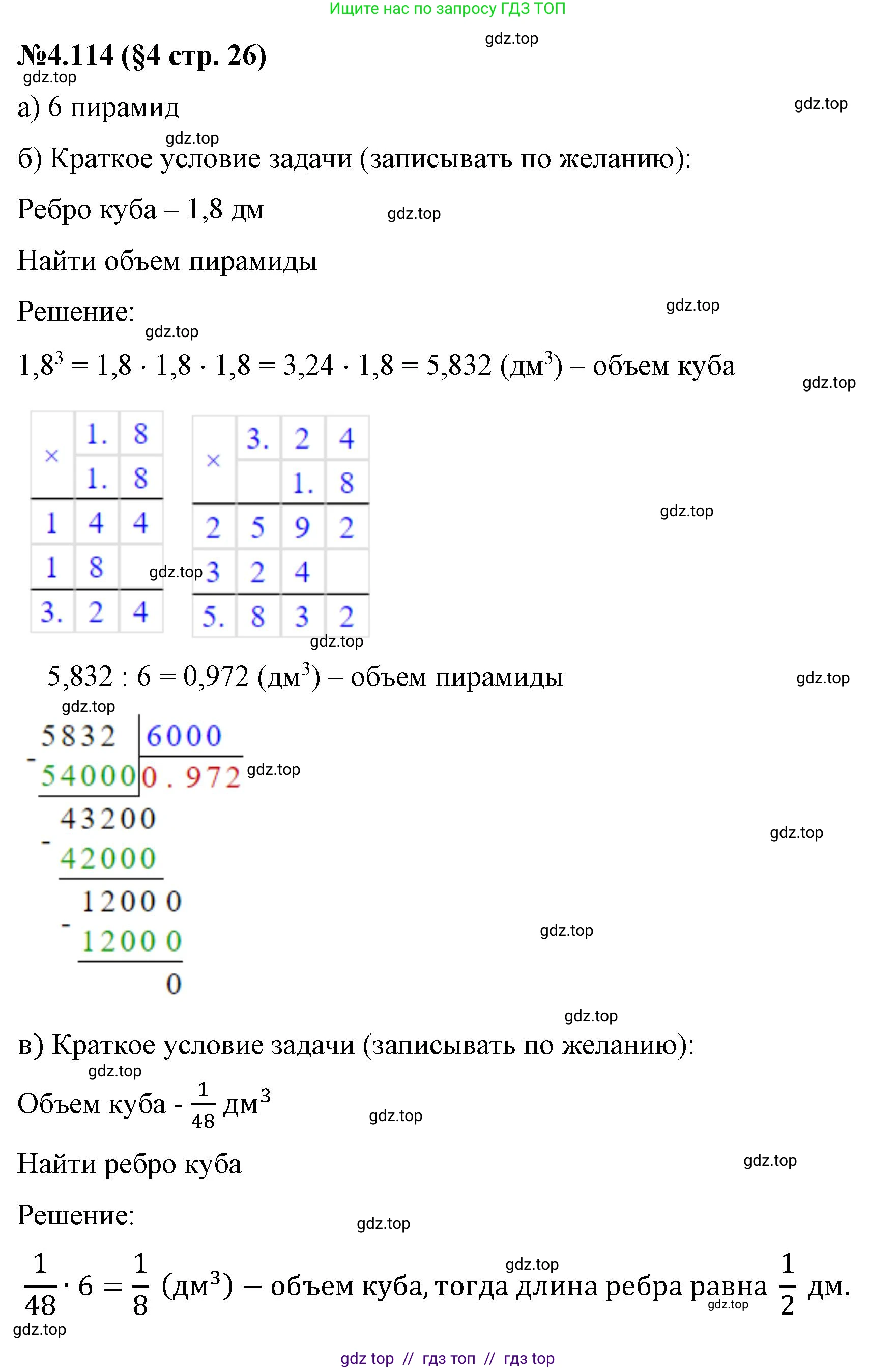 Математика, 6 класс Учебник, авторы: Виленкин Наум Яковлевич, Жохов Владимир Иванович, Чесноков Александр Семёнович, Александрова Лилия Александровна, Шварцбурд Семён Исаакович, издательство Просвещение, Москва, 2023, белого цвета, Часть 2, страница 26, номер 4.114, Решение 4