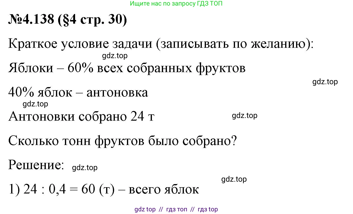 Математика, 6 класс Учебник, авторы: Виленкин Наум Яковлевич, Жохов Владимир Иванович, Чесноков Александр Семёнович, Александрова Лилия Александровна, Шварцбурд Семён Исаакович, издательство Просвещение, Москва, 2023, белого цвета, Часть 2, страница 30, номер 4.138, Решение 4