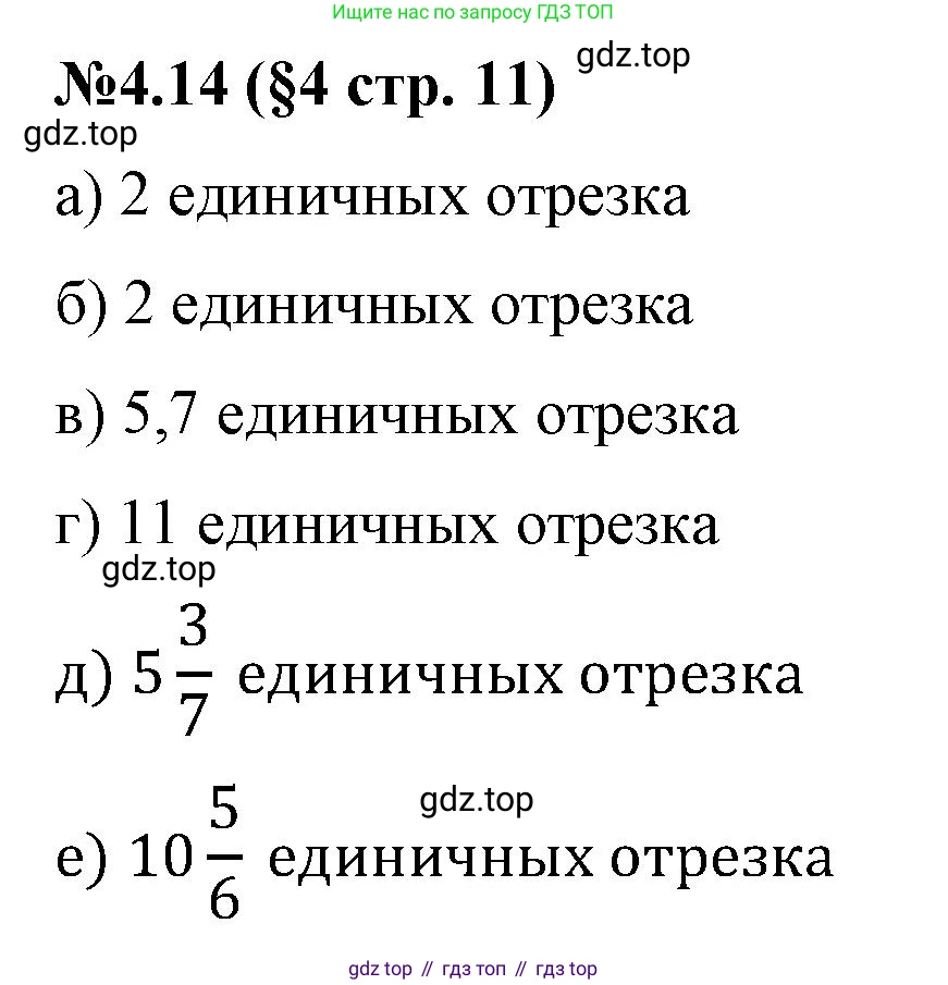Математика, 6 класс Учебник, авторы: Виленкин Наум Яковлевич, Жохов Владимир Иванович, Чесноков Александр Семёнович, Александрова Лилия Александровна, Шварцбурд Семён Исаакович, издательство Просвещение, Москва, 2023, белого цвета, Часть 2, страница 11, номер 4.14, Решение 4