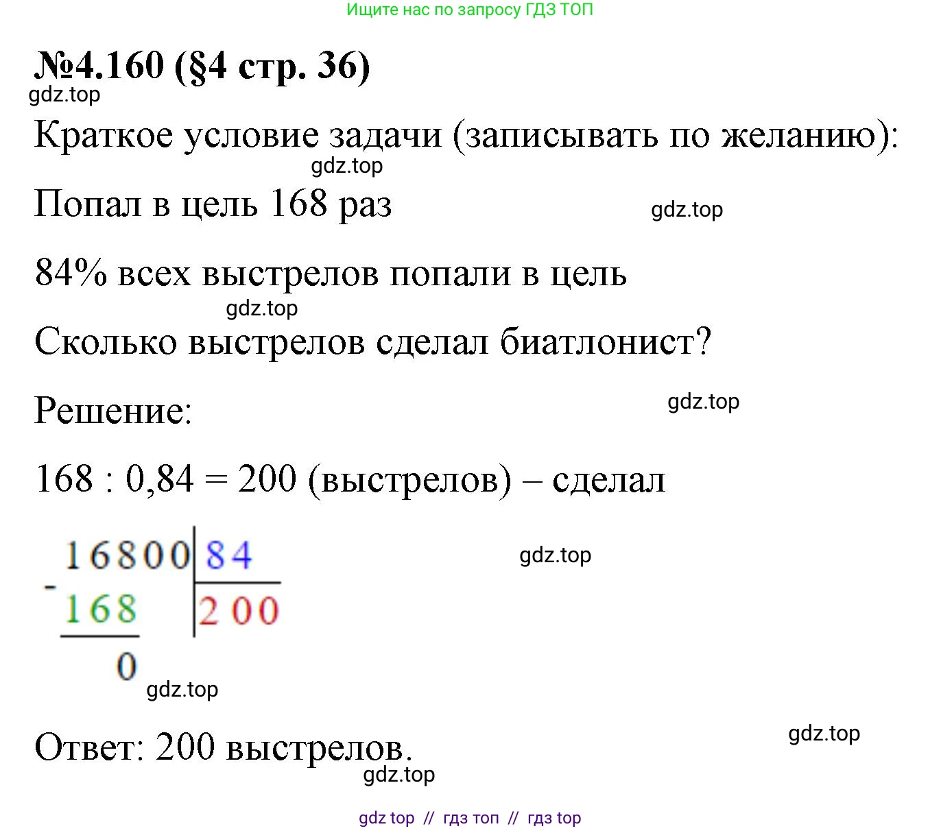 Математика, 6 класс Учебник, авторы: Виленкин Наум Яковлевич, Жохов Владимир Иванович, Чесноков Александр Семёнович, Александрова Лилия Александровна, Шварцбурд Семён Исаакович, издательство Просвещение, Москва, 2023, белого цвета, Часть 2, страница 36, номер 4.160, Решение 4