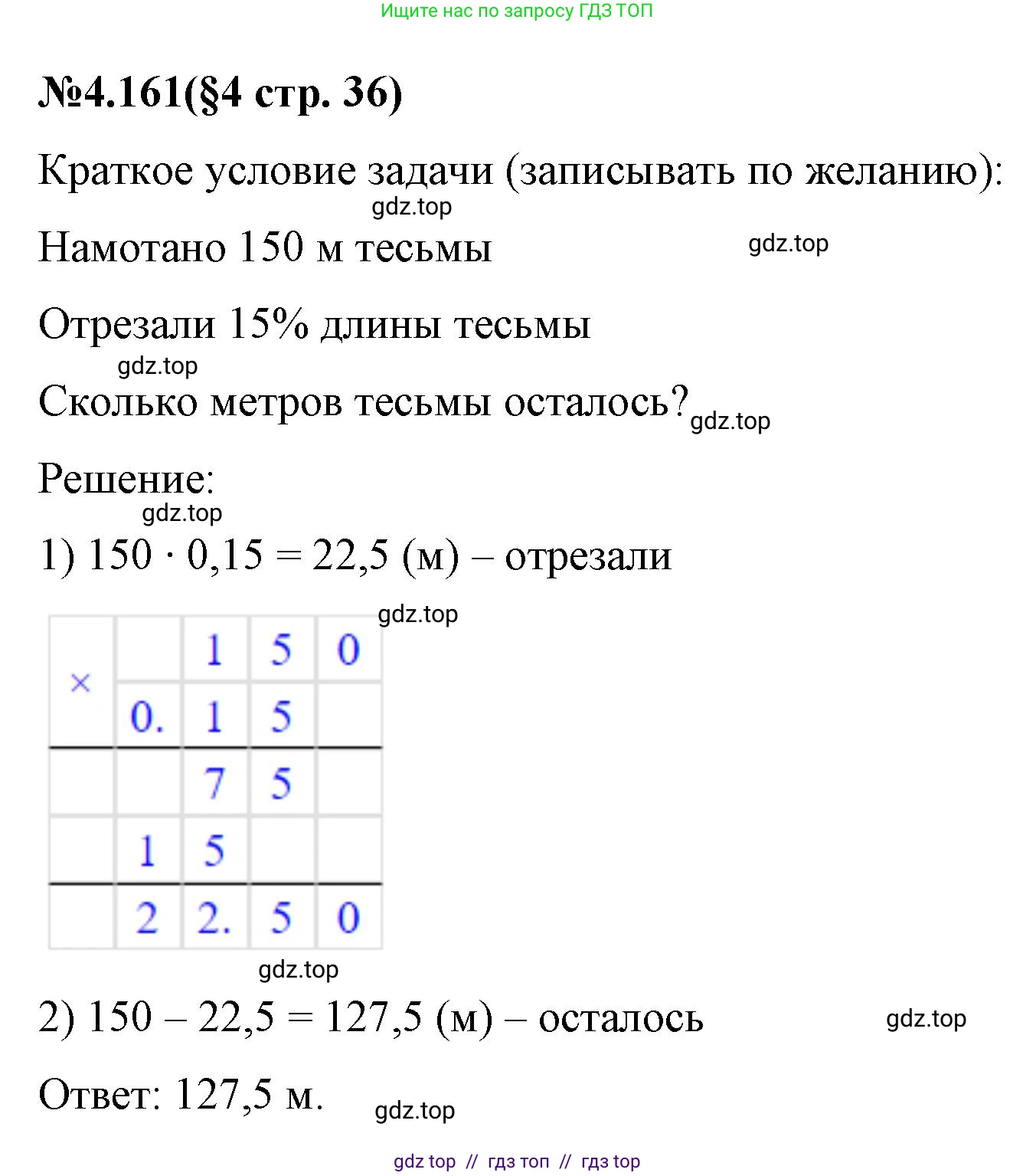 Математика, 6 класс Учебник, авторы: Виленкин Наум Яковлевич, Жохов Владимир Иванович, Чесноков Александр Семёнович, Александрова Лилия Александровна, Шварцбурд Семён Исаакович, издательство Просвещение, Москва, 2023, белого цвета, Часть 2, страница 36, номер 4.161, Решение 4