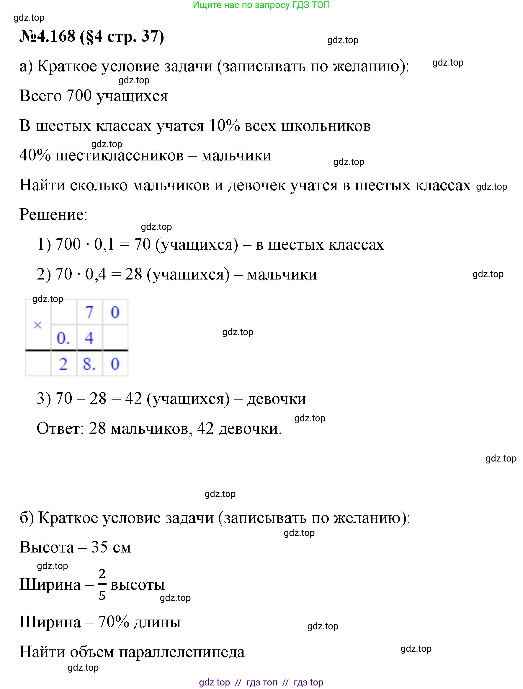 Математика, 6 класс Учебник, авторы: Виленкин Наум Яковлевич, Жохов Владимир Иванович, Чесноков Александр Семёнович, Александрова Лилия Александровна, Шварцбурд Семён Исаакович, издательство Просвещение, Москва, 2023, белого цвета, Часть 2, страница 37, номер 4.168, Решение 4