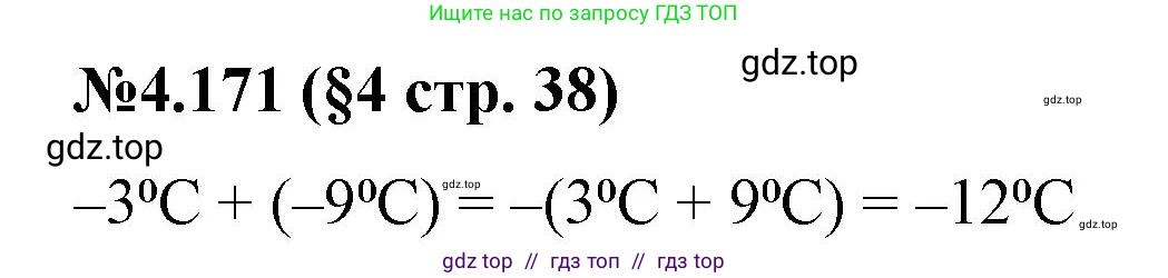 Математика, 6 класс Учебник, авторы: Виленкин Наум Яковлевич, Жохов Владимир Иванович, Чесноков Александр Семёнович, Александрова Лилия Александровна, Шварцбурд Семён Исаакович, издательство Просвещение, Москва, 2023, белого цвета, Часть 2, страница 38, номер 4.171, Решение 4