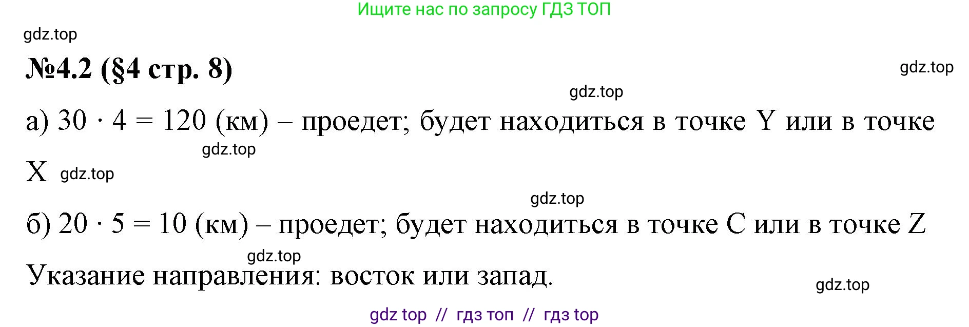 Математика, 6 класс Учебник, авторы: Виленкин Наум Яковлевич, Жохов Владимир Иванович, Чесноков Александр Семёнович, Александрова Лилия Александровна, Шварцбурд Семён Исаакович, издательство Просвещение, Москва, 2023, белого цвета, Часть 2, страница 8, номер 4.2, Решение 4