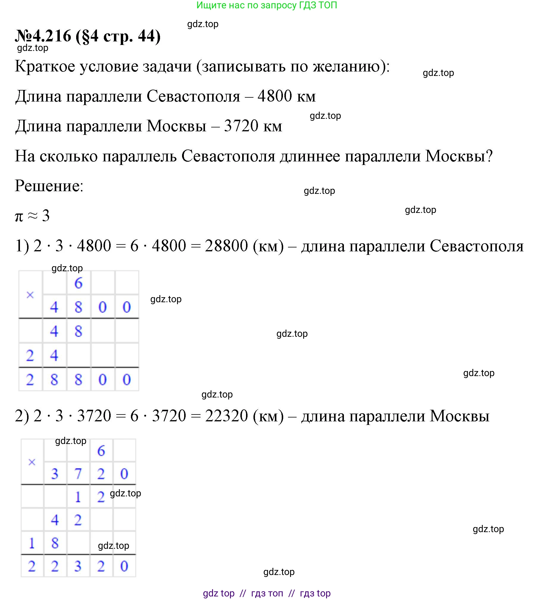 Математика, 6 класс Учебник, авторы: Виленкин Наум Яковлевич, Жохов Владимир Иванович, Чесноков Александр Семёнович, Александрова Лилия Александровна, Шварцбурд Семён Исаакович, издательство Просвещение, Москва, 2023, белого цвета, Часть 2, страница 44, номер 4.216, Решение 4