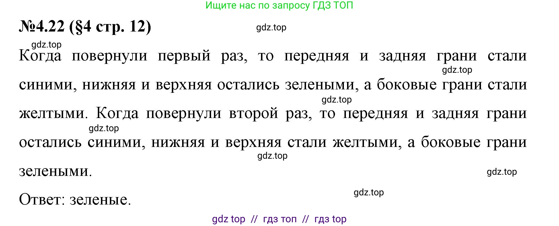 Математика, 6 класс Учебник, авторы: Виленкин Наум Яковлевич, Жохов Владимир Иванович, Чесноков Александр Семёнович, Александрова Лилия Александровна, Шварцбурд Семён Исаакович, издательство Просвещение, Москва, 2023, белого цвета, Часть 2, страница 12, номер 4.22, Решение 4