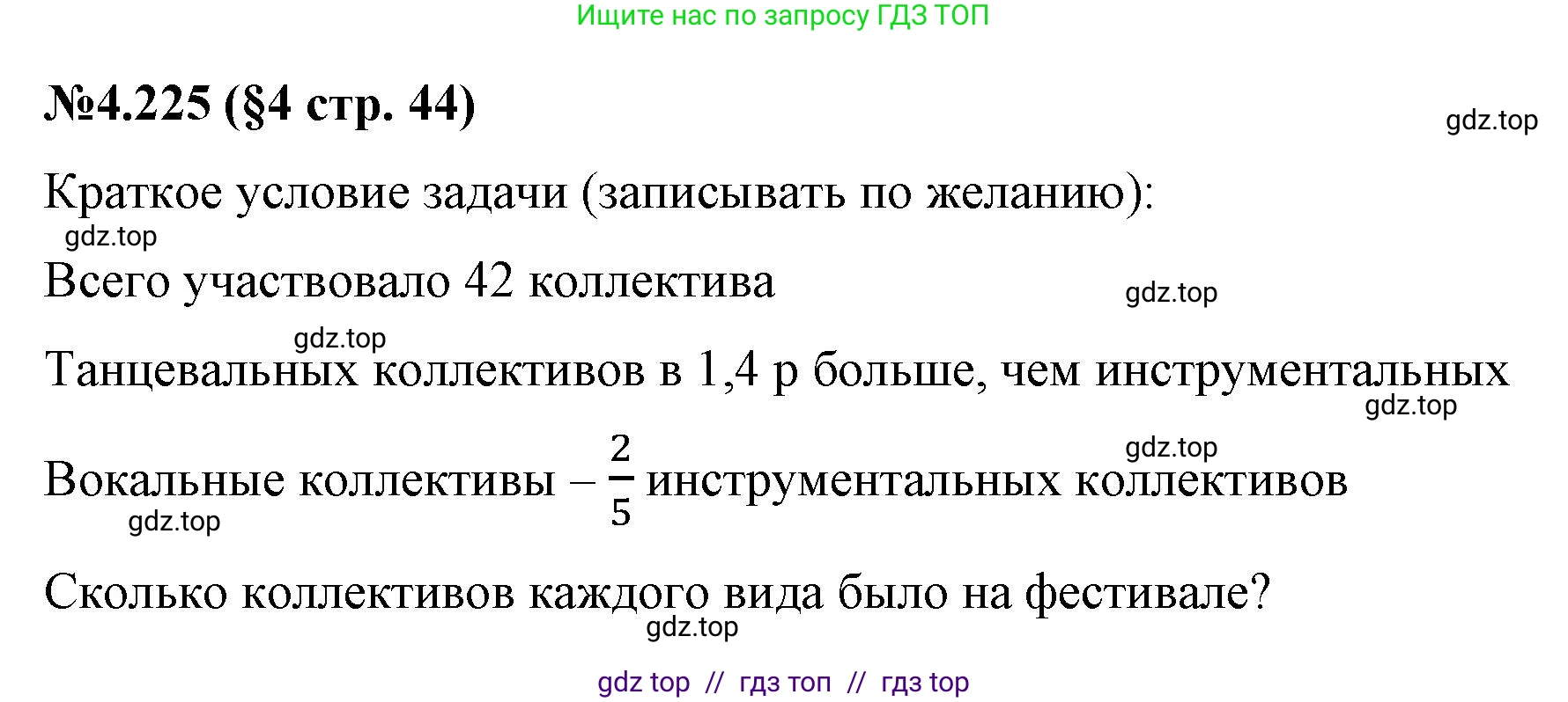 Математика, 6 класс Учебник, авторы: Виленкин Наум Яковлевич, Жохов Владимир Иванович, Чесноков Александр Семёнович, Александрова Лилия Александровна, Шварцбурд Семён Исаакович, издательство Просвещение, Москва, 2023, белого цвета, Часть 2, страница 45, номер 4.225, Решение 4