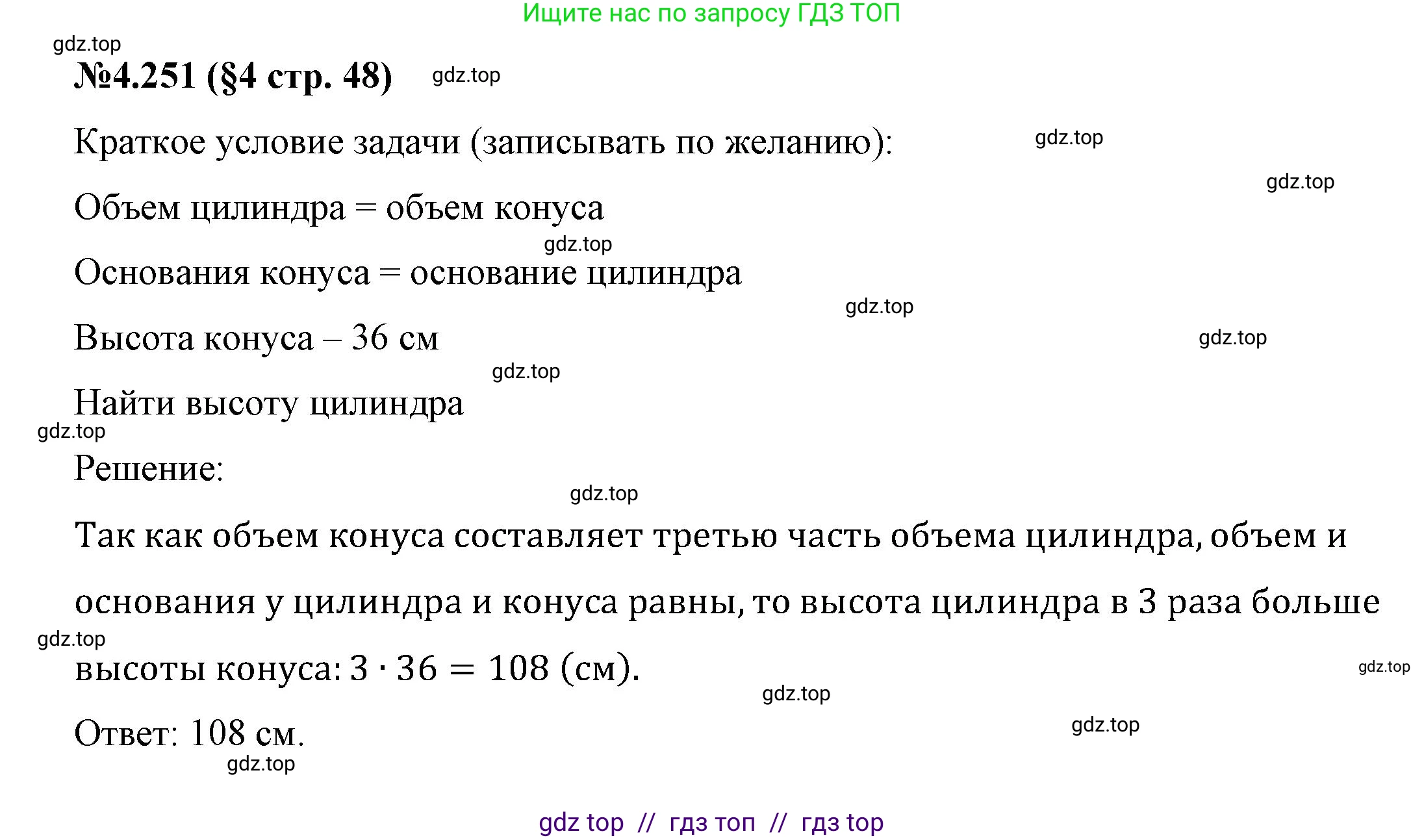 Математика, 6 класс Учебник, авторы: Виленкин Наум Яковлевич, Жохов Владимир Иванович, Чесноков Александр Семёнович, Александрова Лилия Александровна, Шварцбурд Семён Исаакович, издательство Просвещение, Москва, 2023, белого цвета, Часть 2, страница 48, номер 4.251, Решение 4
