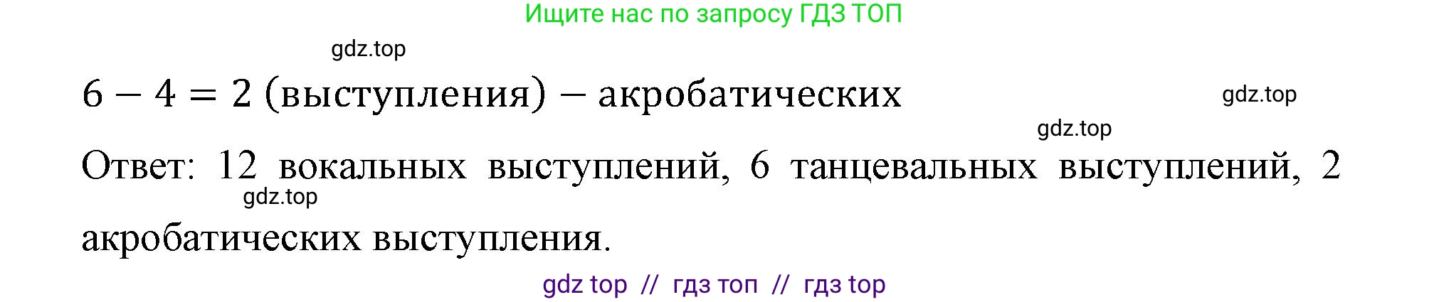 Математика, 6 класс Учебник, авторы: Виленкин Наум Яковлевич, Жохов Владимир Иванович, Чесноков Александр Семёнович, Александрова Лилия Александровна, Шварцбурд Семён Исаакович, издательство Просвещение, Москва, 2023, белого цвета, Часть 2, страница 49, номер 4.252, Решение 4 (продолжение 2)