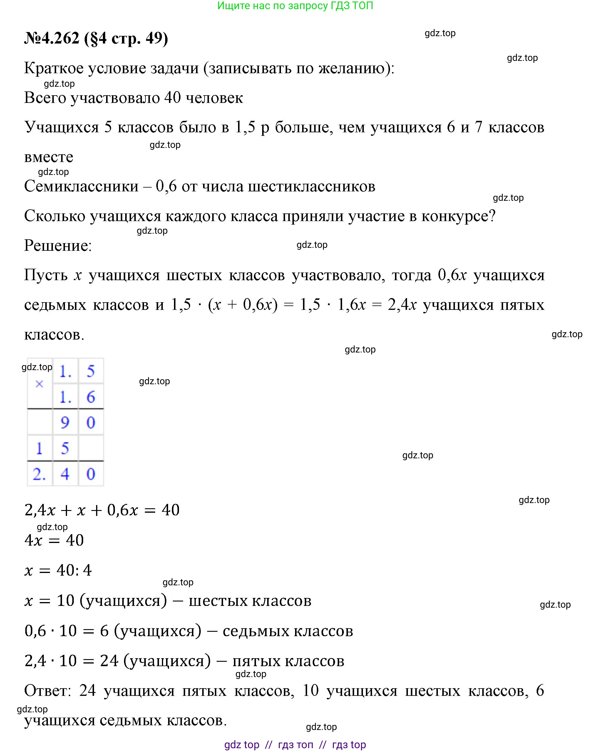 Математика, 6 класс Учебник, авторы: Виленкин Наум Яковлевич, Жохов Владимир Иванович, Чесноков Александр Семёнович, Александрова Лилия Александровна, Шварцбурд Семён Исаакович, издательство Просвещение, Москва, 2023, белого цвета, Часть 2, страница 49, номер 4.262, Решение 4
