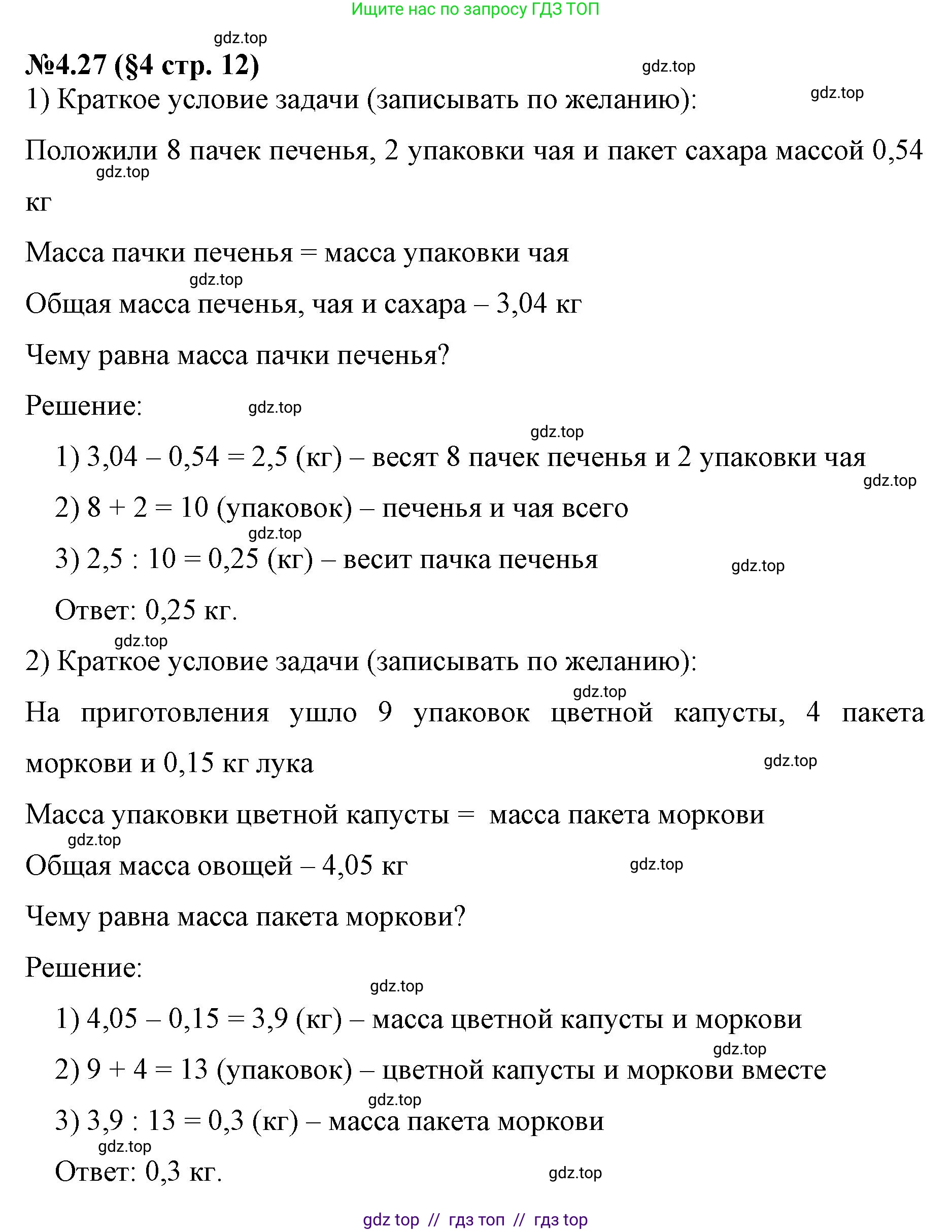 Математика, 6 класс Учебник, авторы: Виленкин Наум Яковлевич, Жохов Владимир Иванович, Чесноков Александр Семёнович, Александрова Лилия Александровна, Шварцбурд Семён Исаакович, издательство Просвещение, Москва, 2023, белого цвета, Часть 2, страница 12, номер 4.27, Решение 4