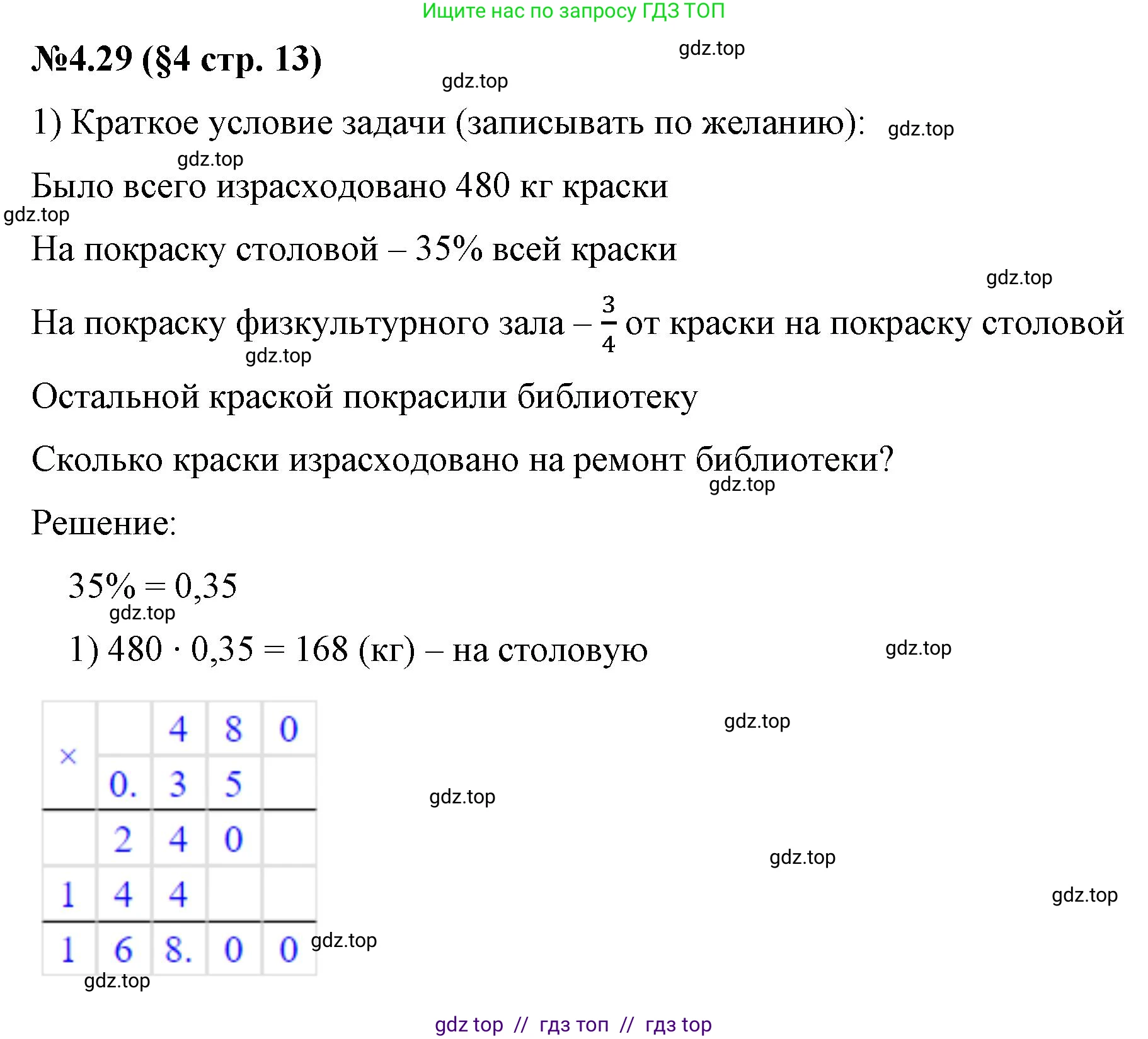 Математика, 6 класс Учебник, авторы: Виленкин Наум Яковлевич, Жохов Владимир Иванович, Чесноков Александр Семёнович, Александрова Лилия Александровна, Шварцбурд Семён Исаакович, издательство Просвещение, Москва, 2023, белого цвета, Часть 2, страница 13, номер 4.29, Решение 4
